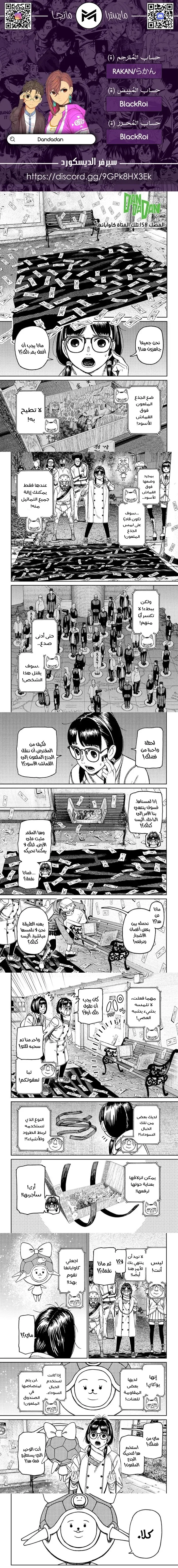 Read Dandadan ar Manga Online