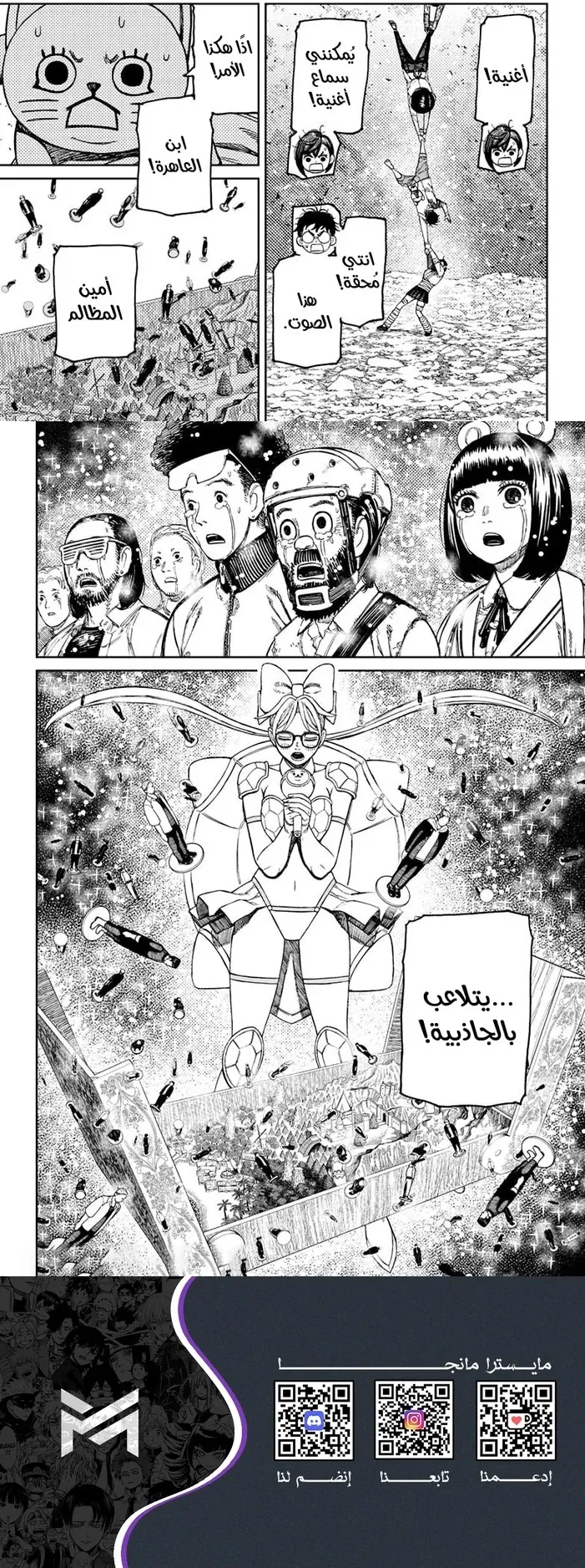 Read Dandadan ar Manga Online