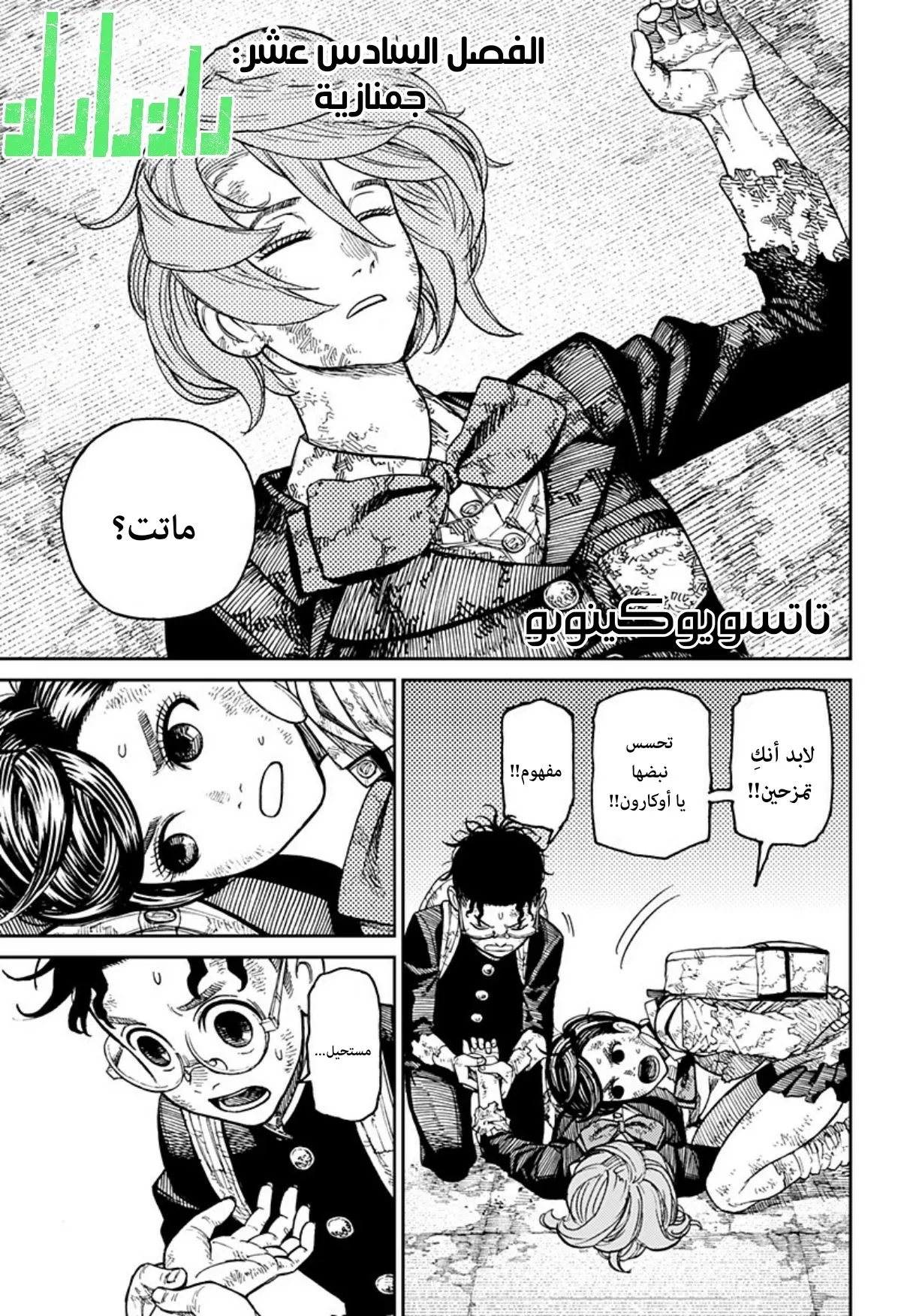Read Dandadan ar Manga Online