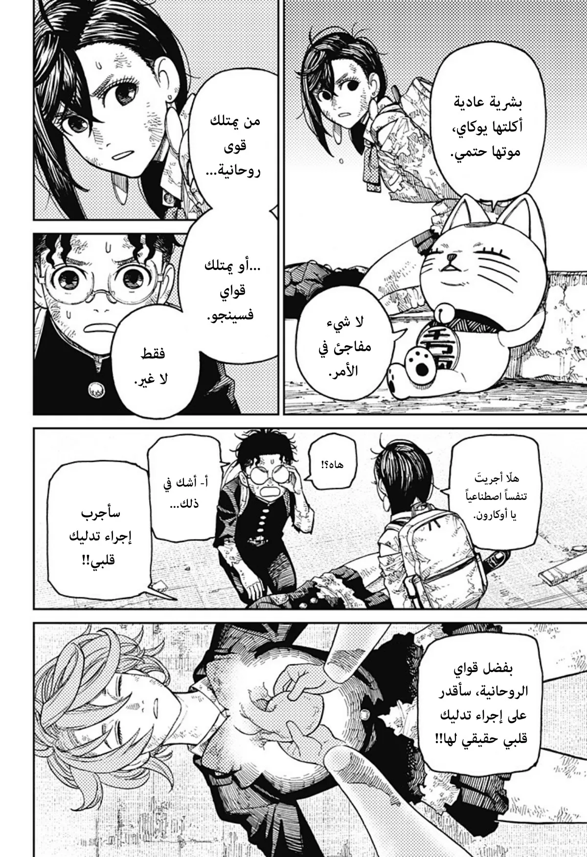 Read Dandadan ar Manga Online