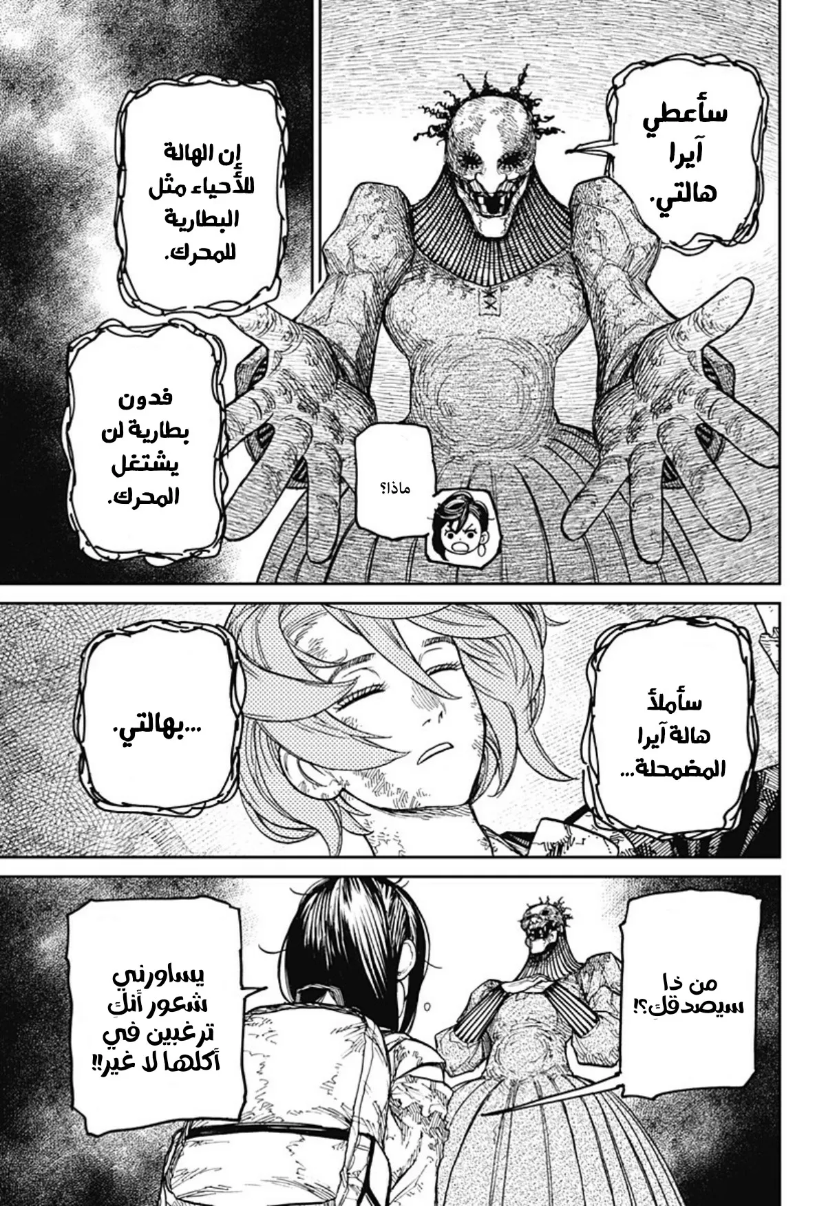 Read Dandadan ar Manga Online
