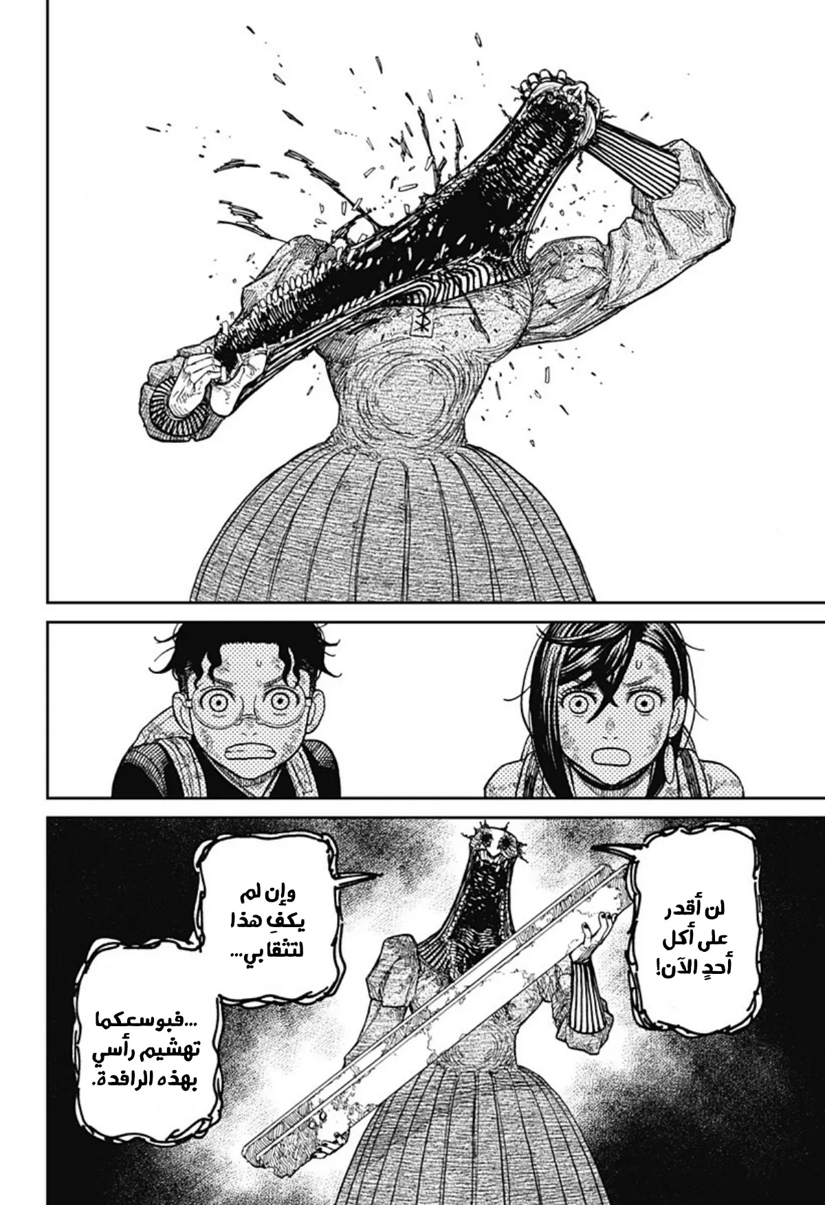 Read Dandadan ar Manga Online