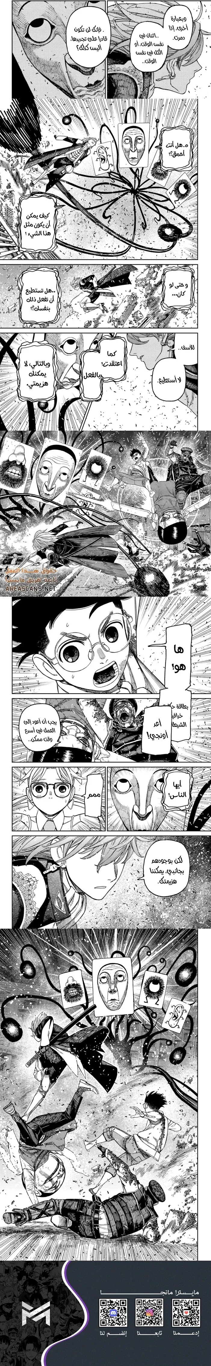 Read Dandadan ar Manga Online
