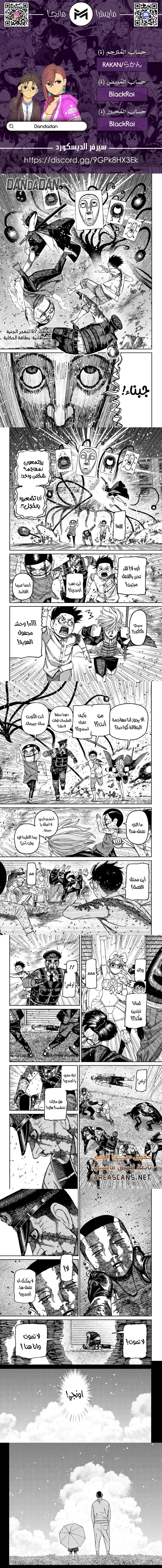 Read Dandadan ar Manga Online