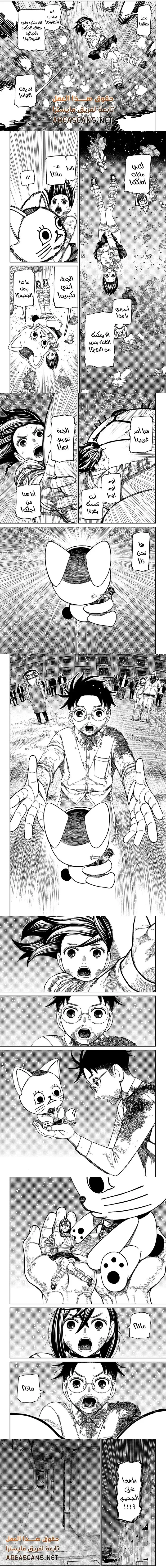 Read Dandadan ar Manga Online