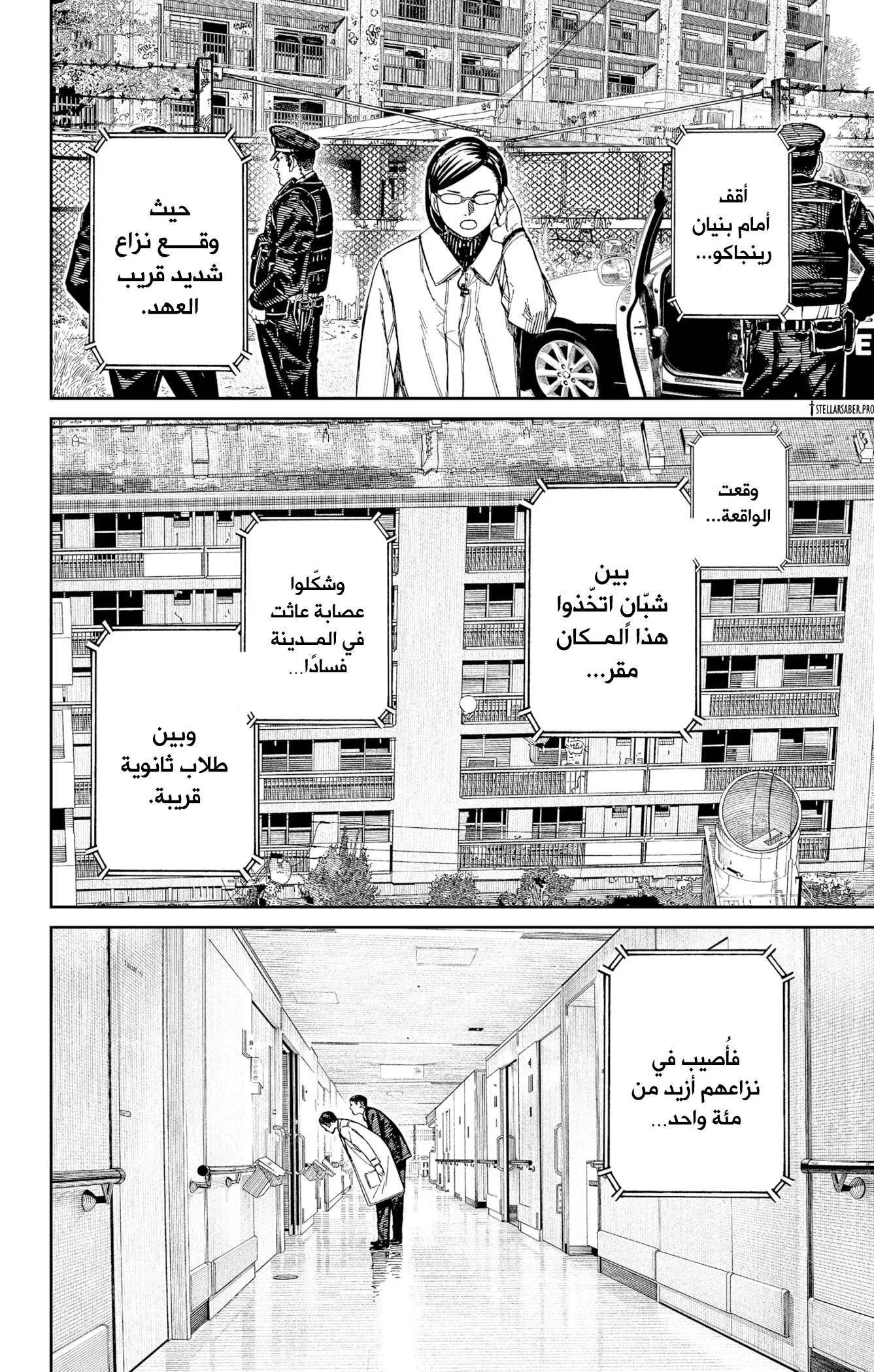 Read Dandadan ar Manga Online
