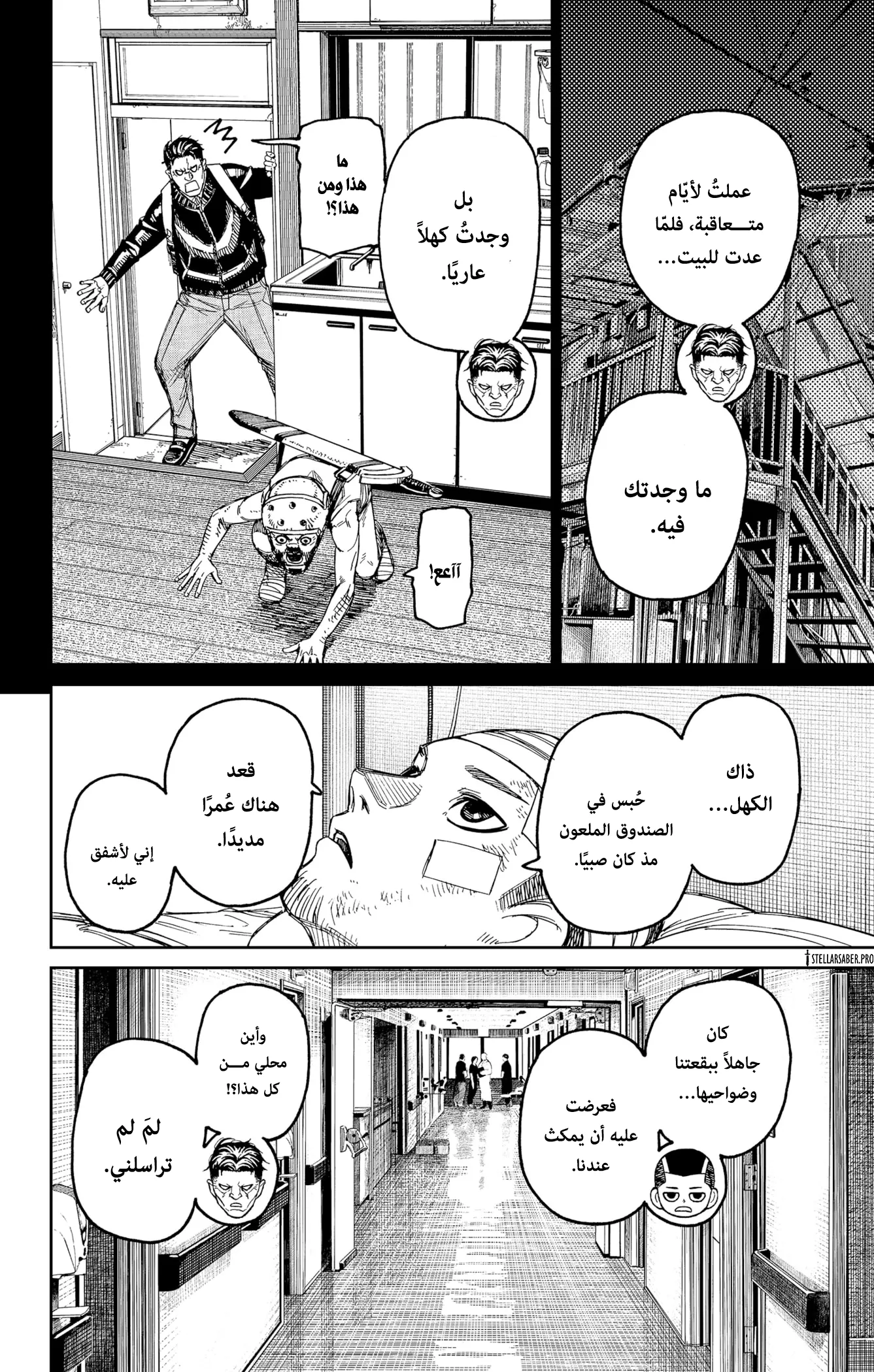 Read Dandadan ar Manga Online