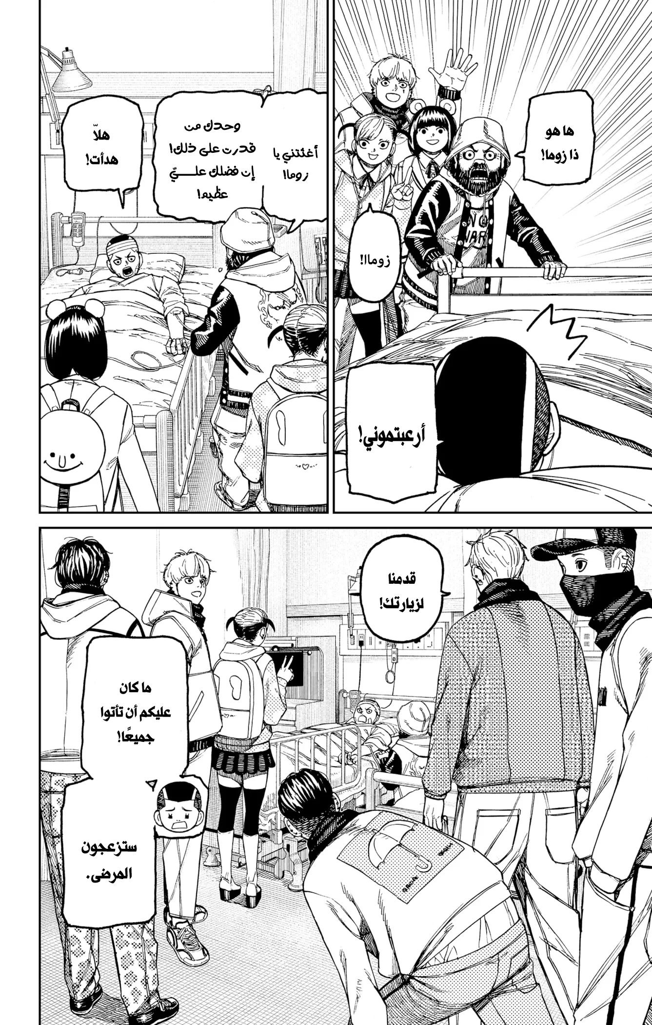 Read Dandadan ar Manga Online