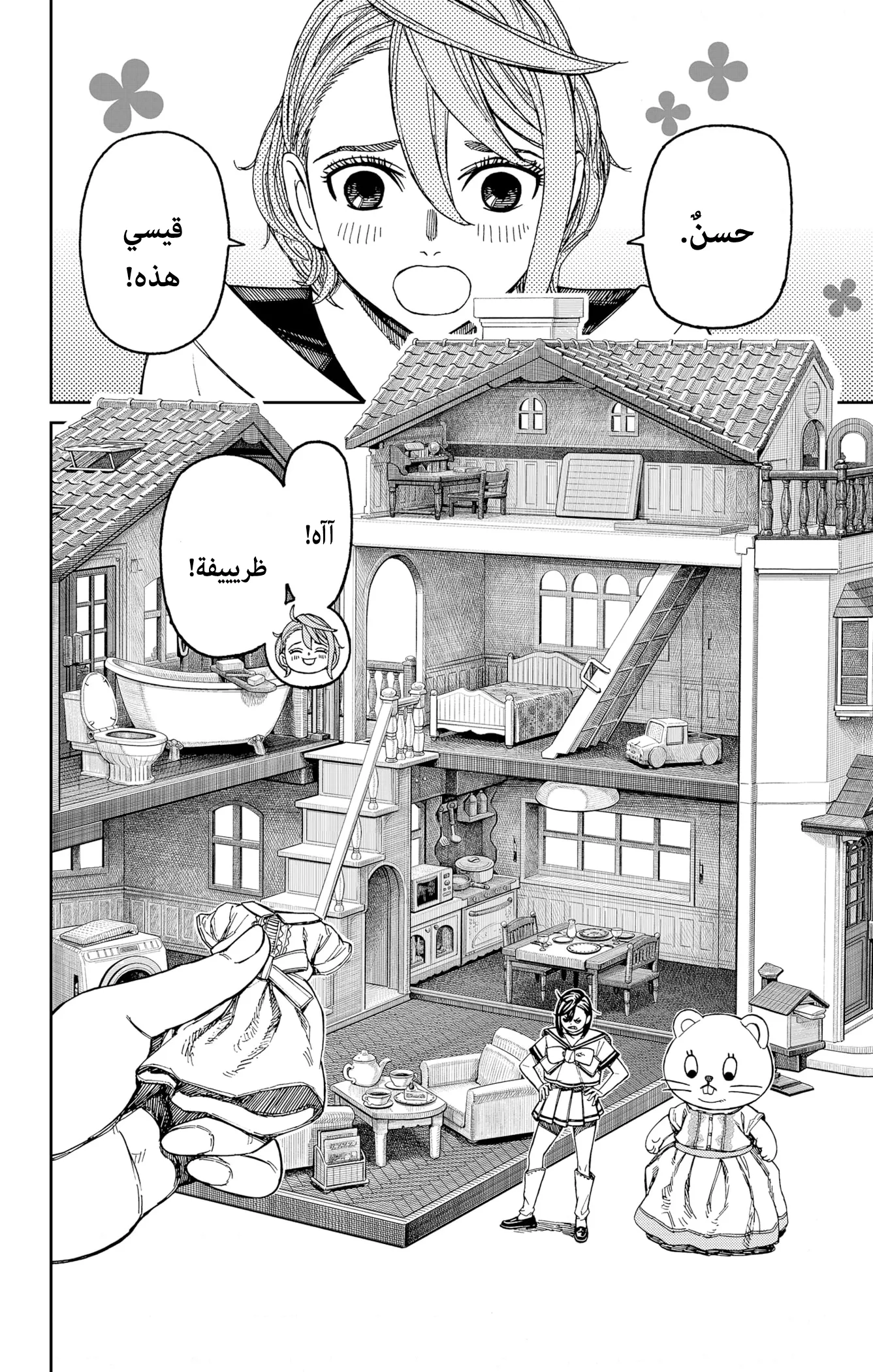 Read Dandadan ar Manga Online