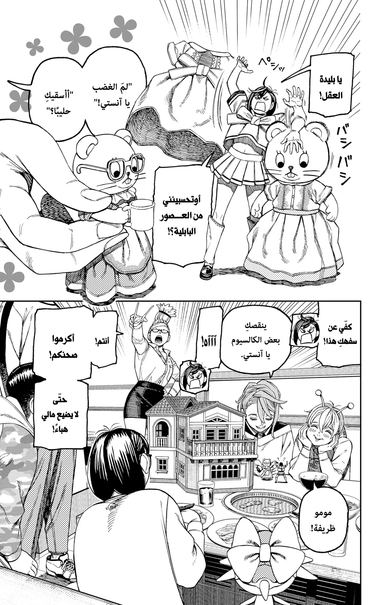 Read Dandadan ar Manga Online