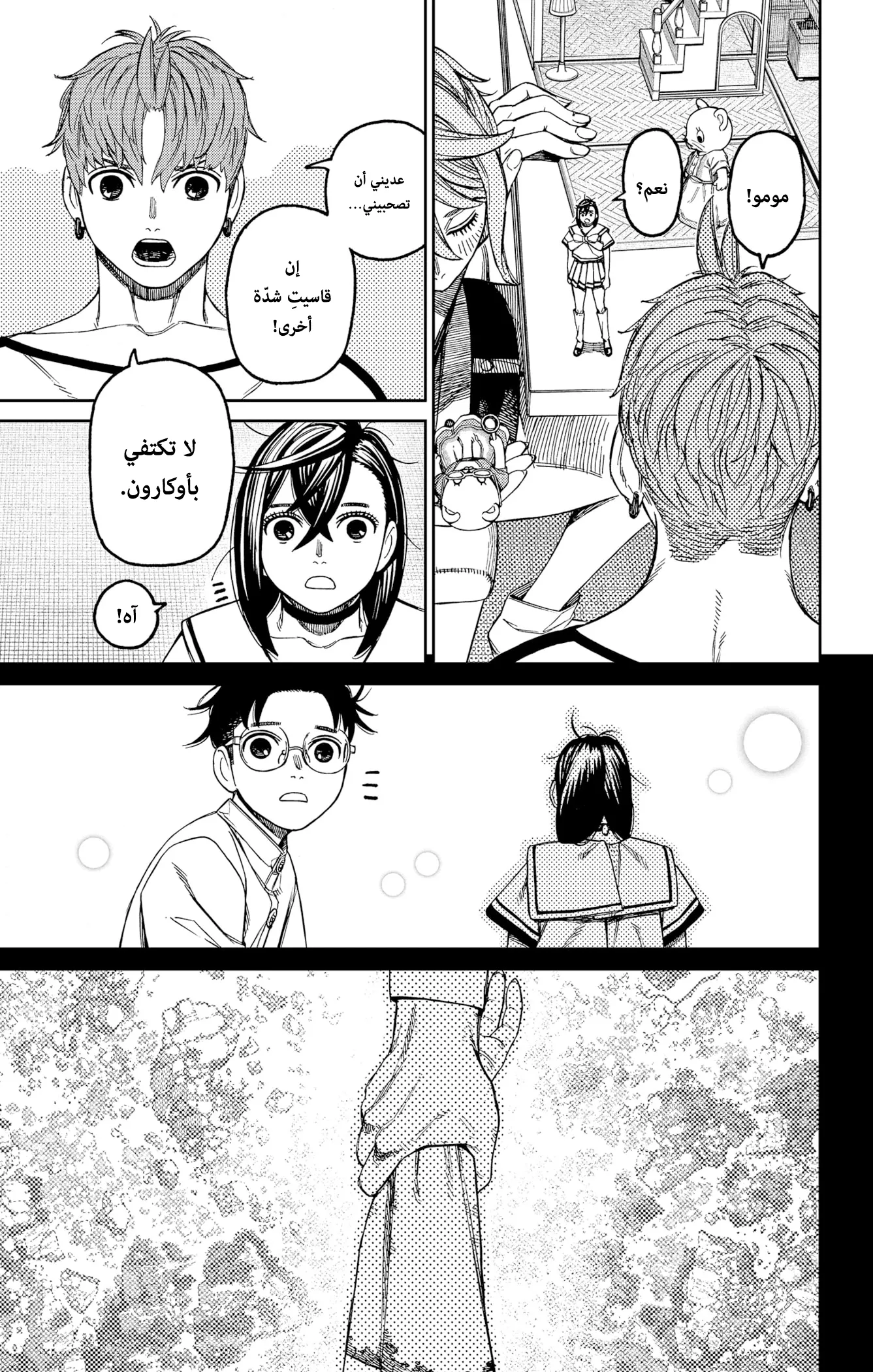 Read Dandadan ar Manga Online