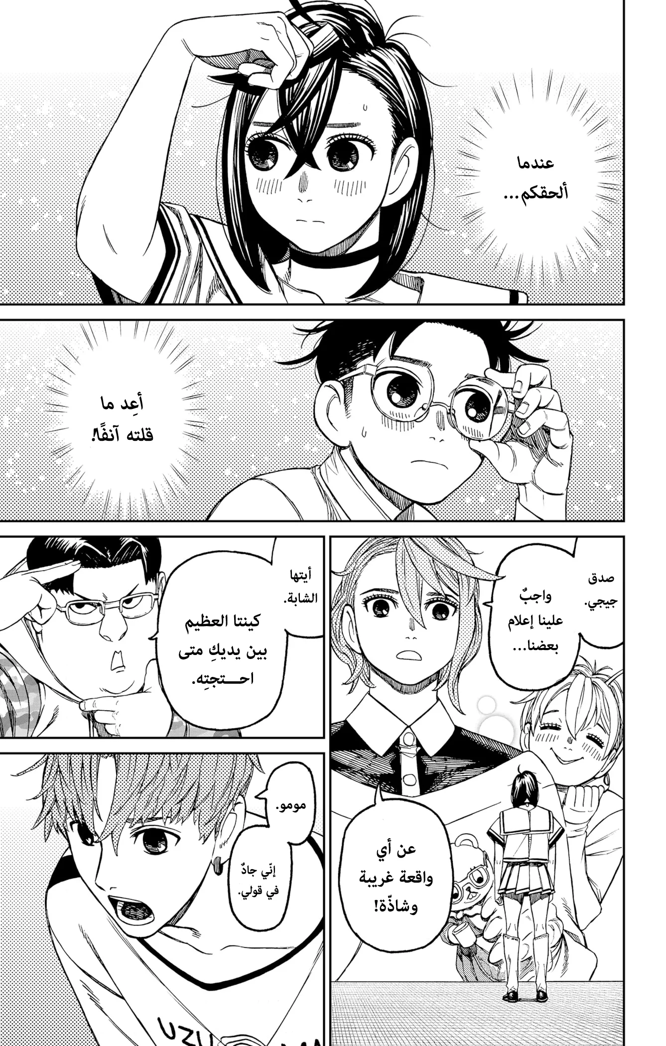 Read Dandadan ar Manga Online
