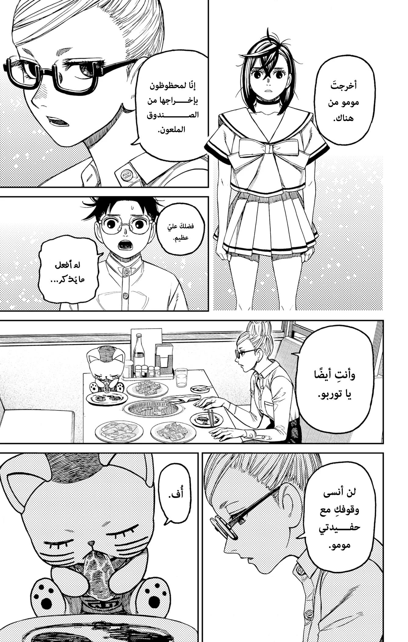 Read Dandadan ar Manga Online