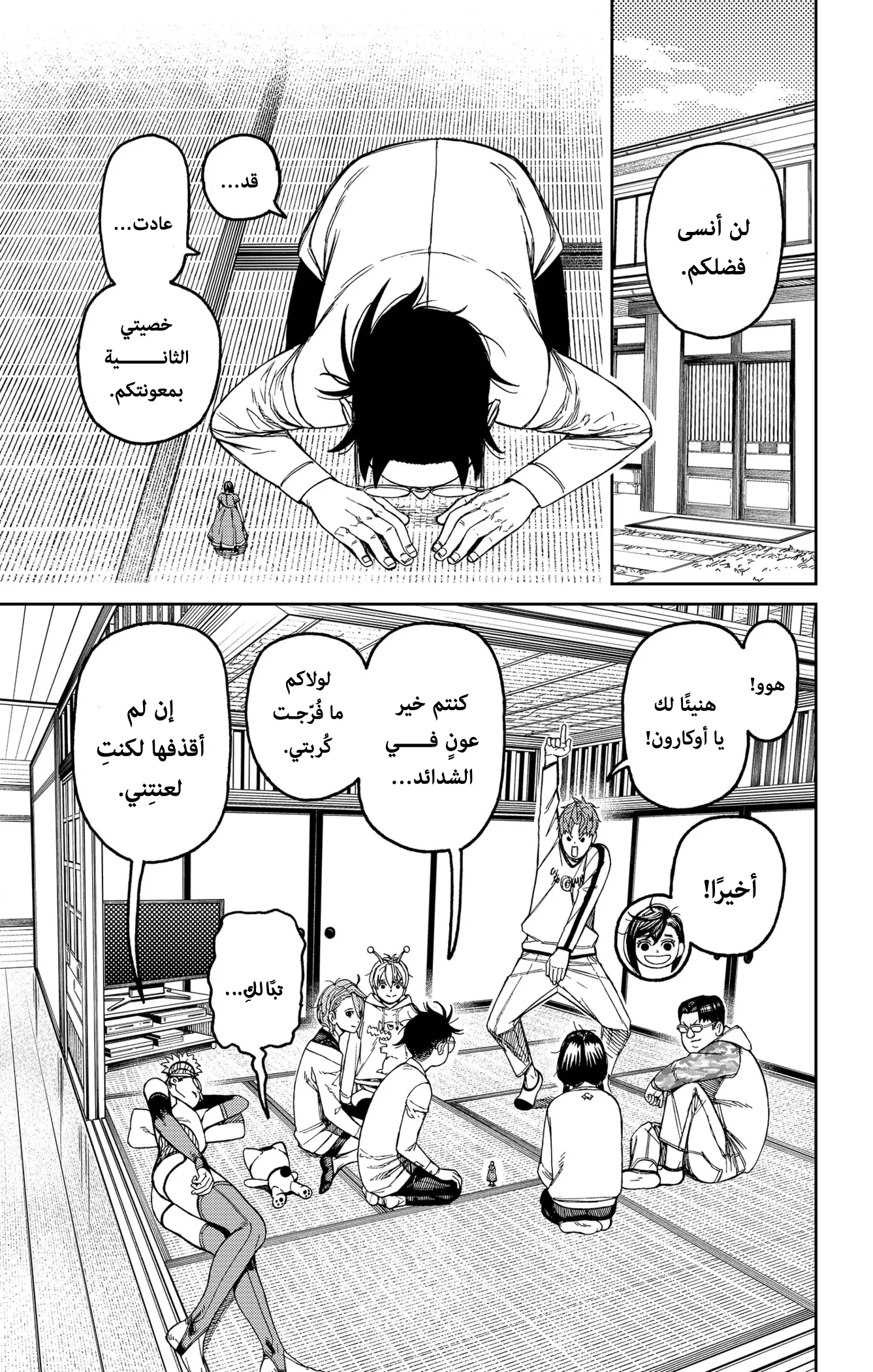 Read Dandadan ar Manga Online