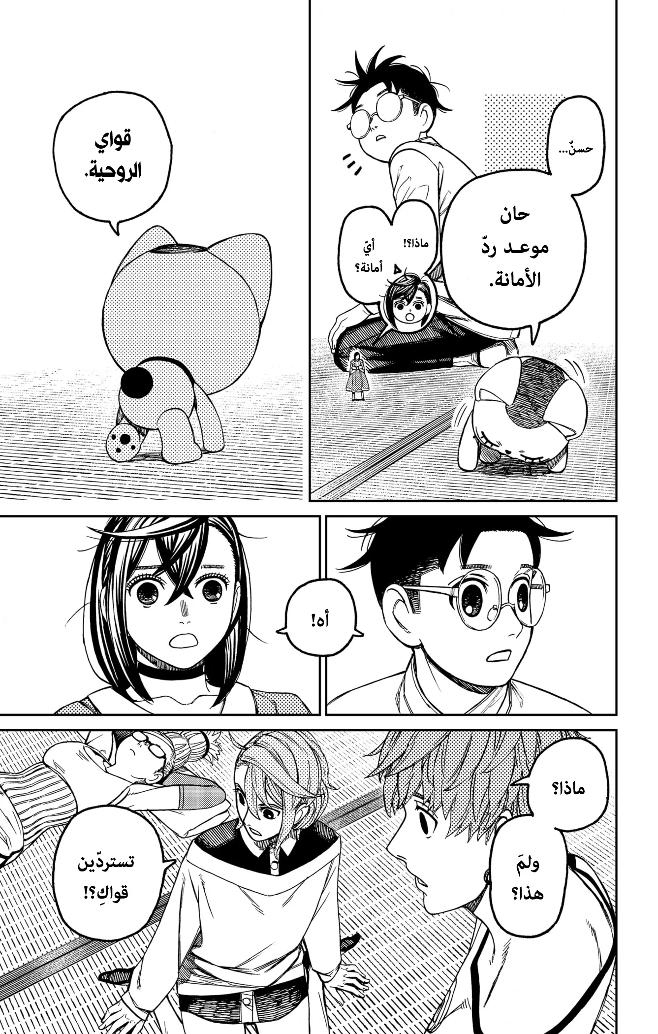 Read Dandadan ar Manga Online