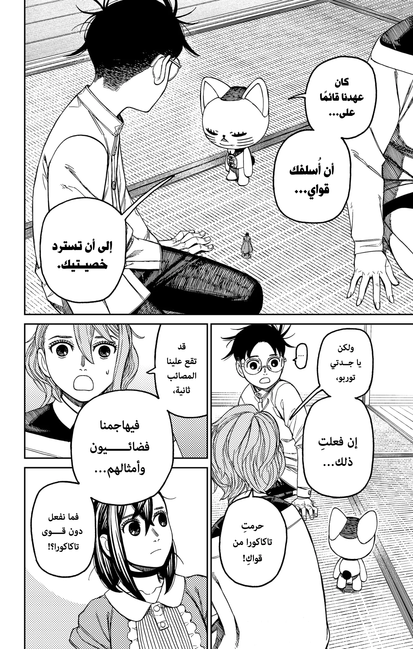 Read Dandadan ar Manga Online