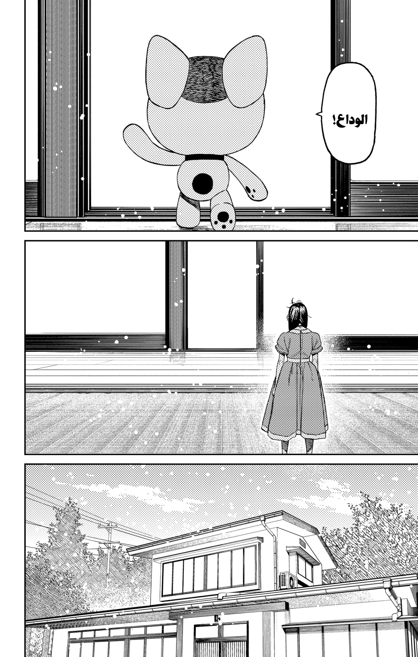 Read Dandadan ar Manga Online