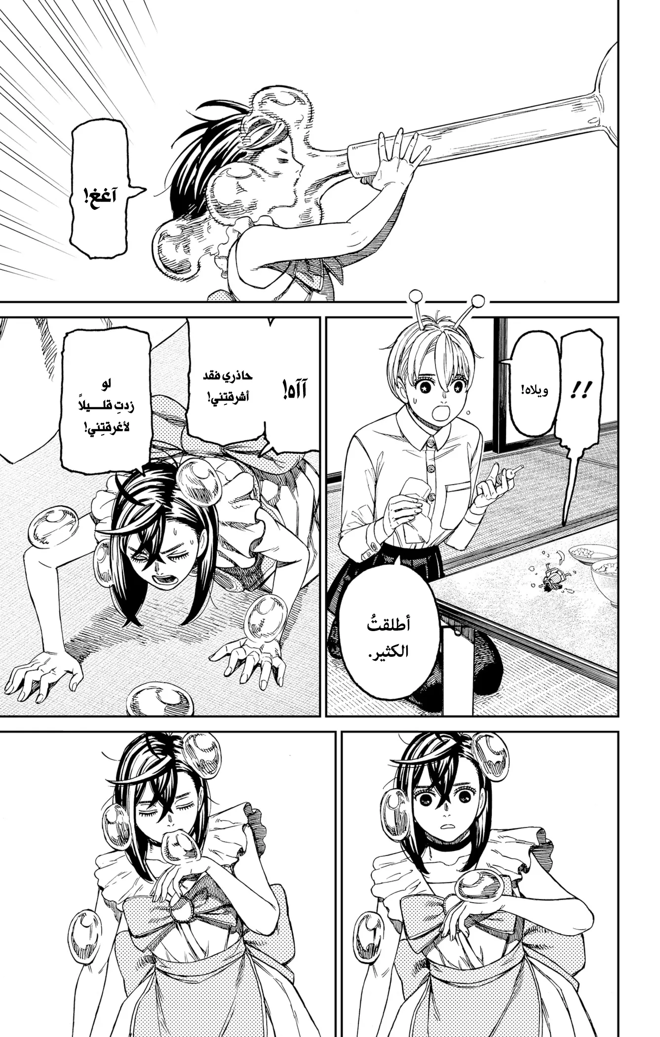 Read Dandadan ar Manga Online