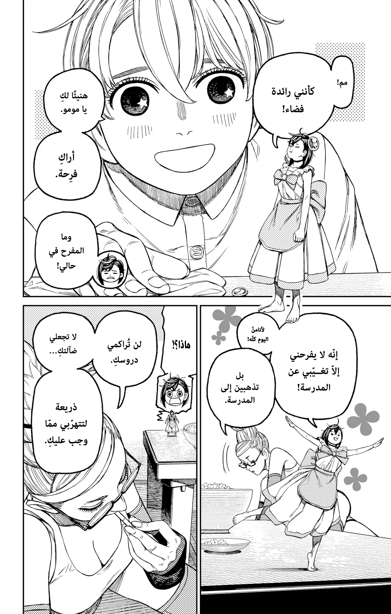 Read Dandadan ar Manga Online