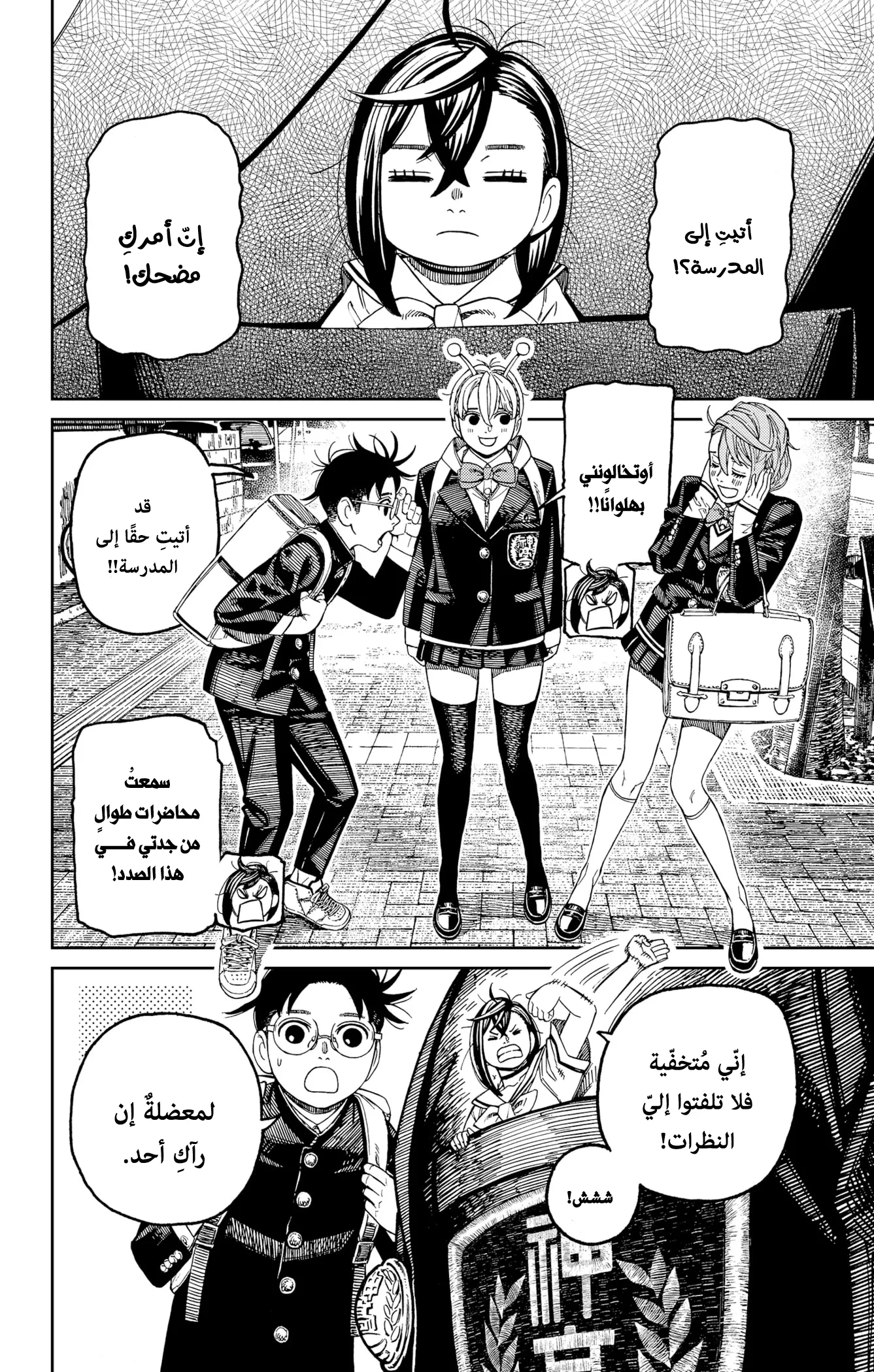Read Dandadan ar Manga Online