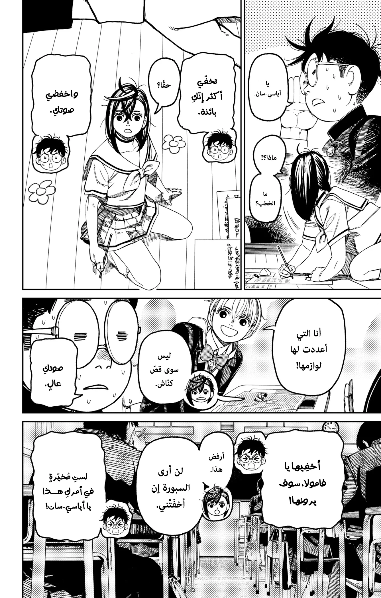 Read Dandadan ar Manga Online
