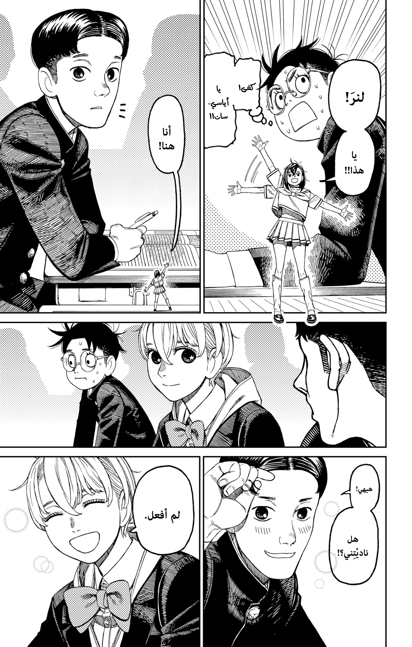 Read Dandadan ar Manga Online