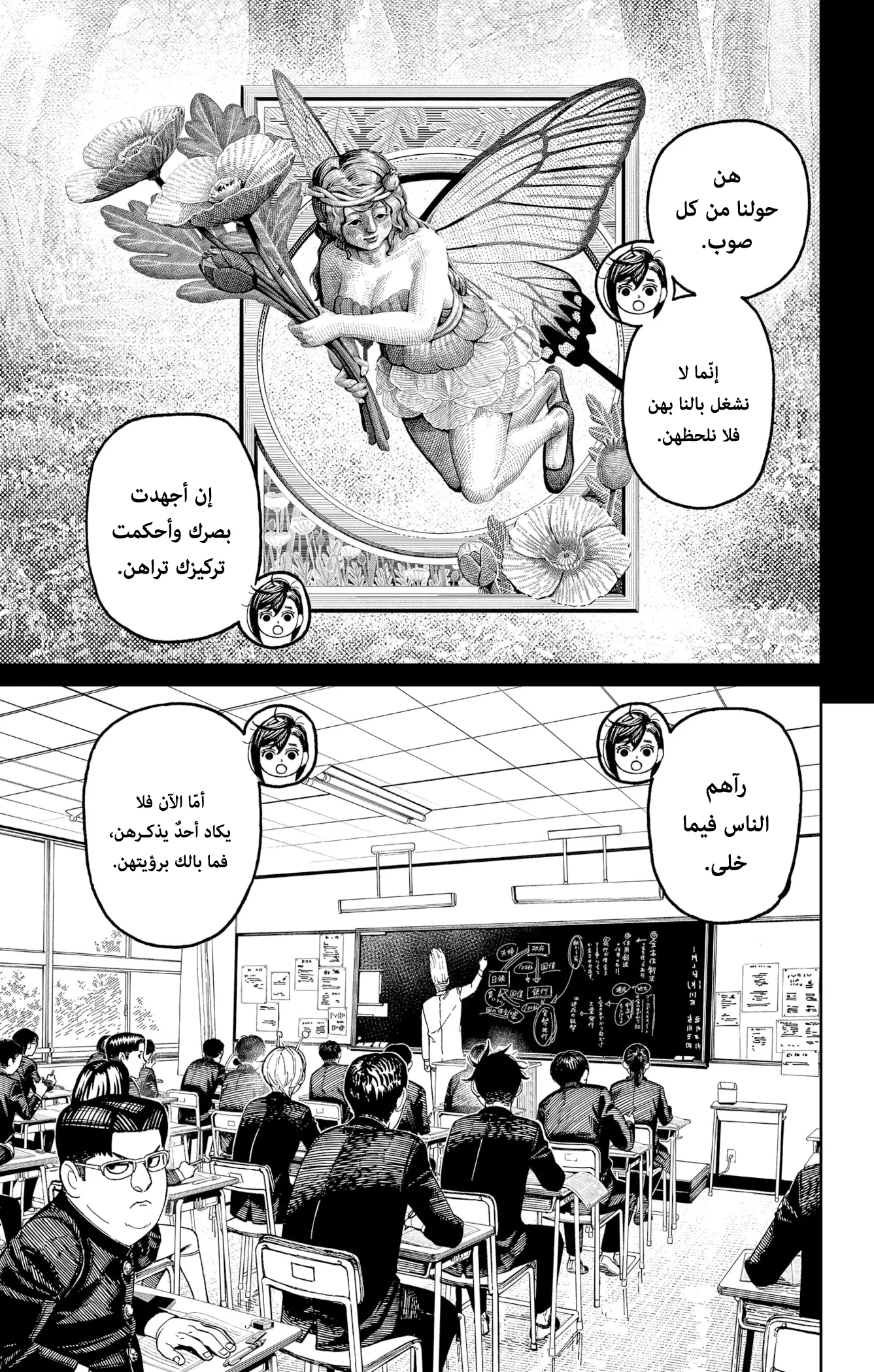 Read Dandadan ar Manga Online