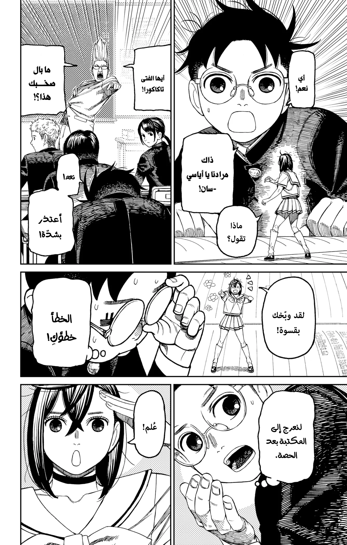 Read Dandadan ar Manga Online