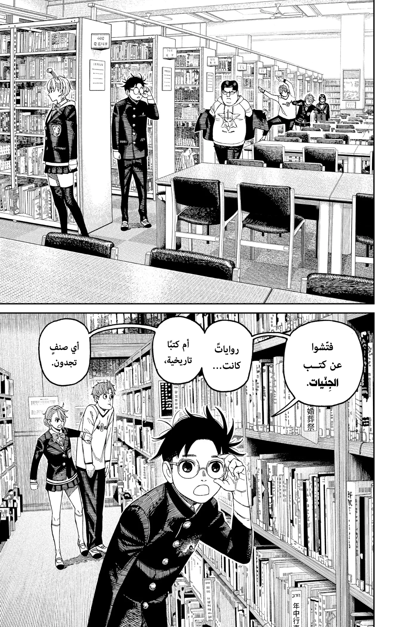 Read Dandadan ar Manga Online