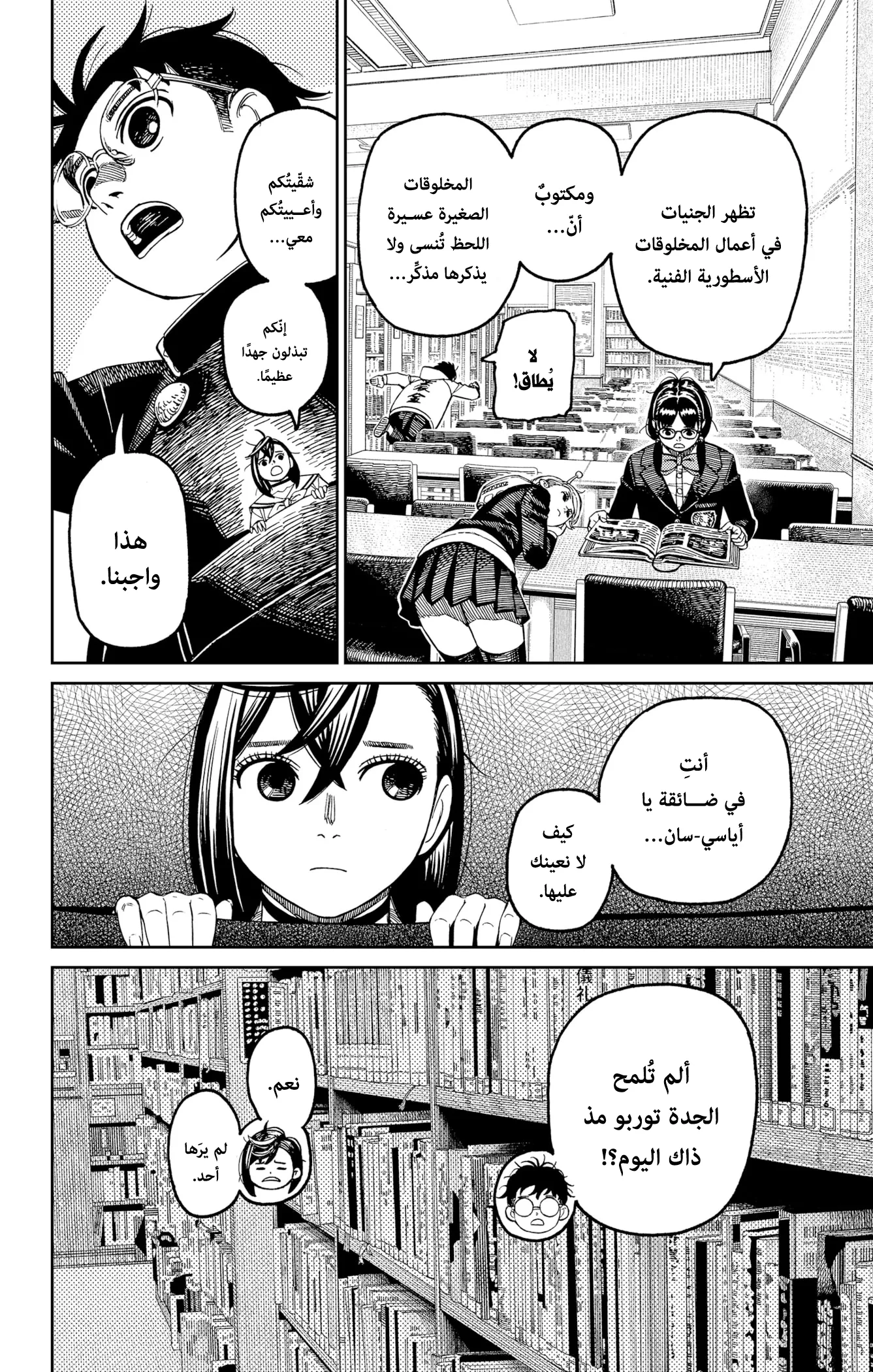 Read Dandadan ar Manga Online