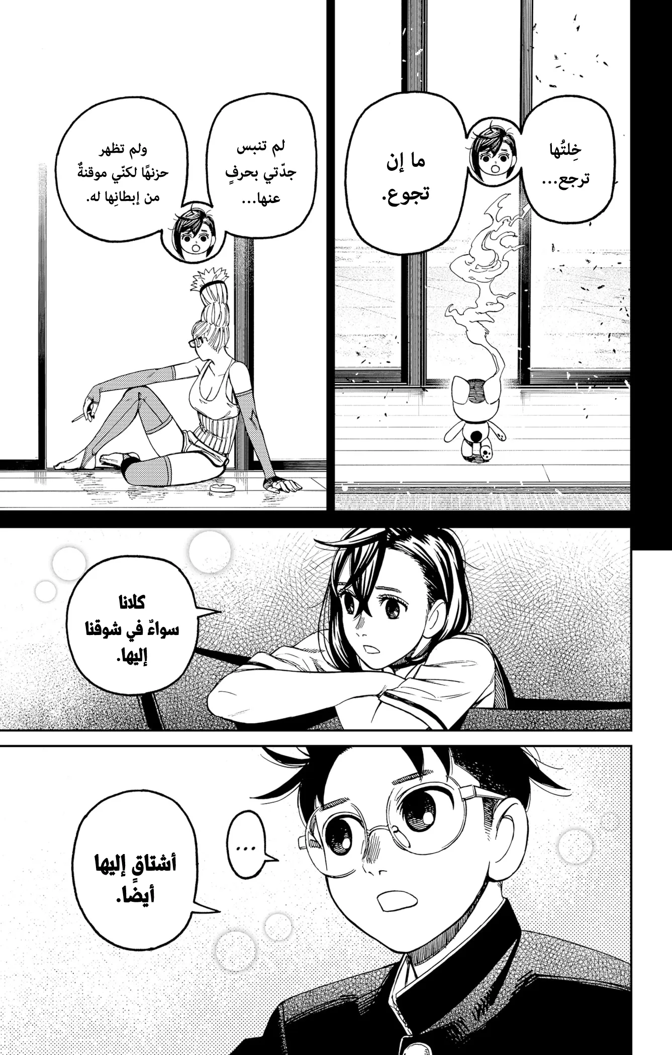Read Dandadan ar Manga Online