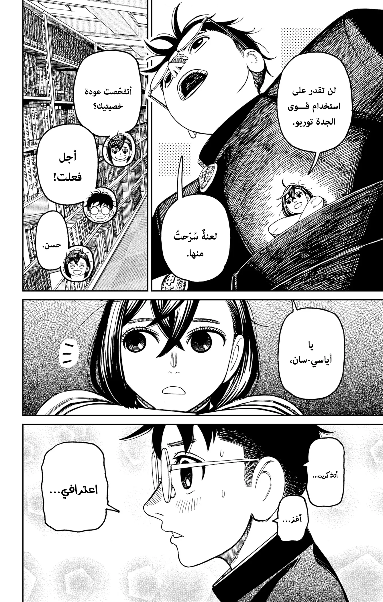 Read Dandadan ar Manga Online