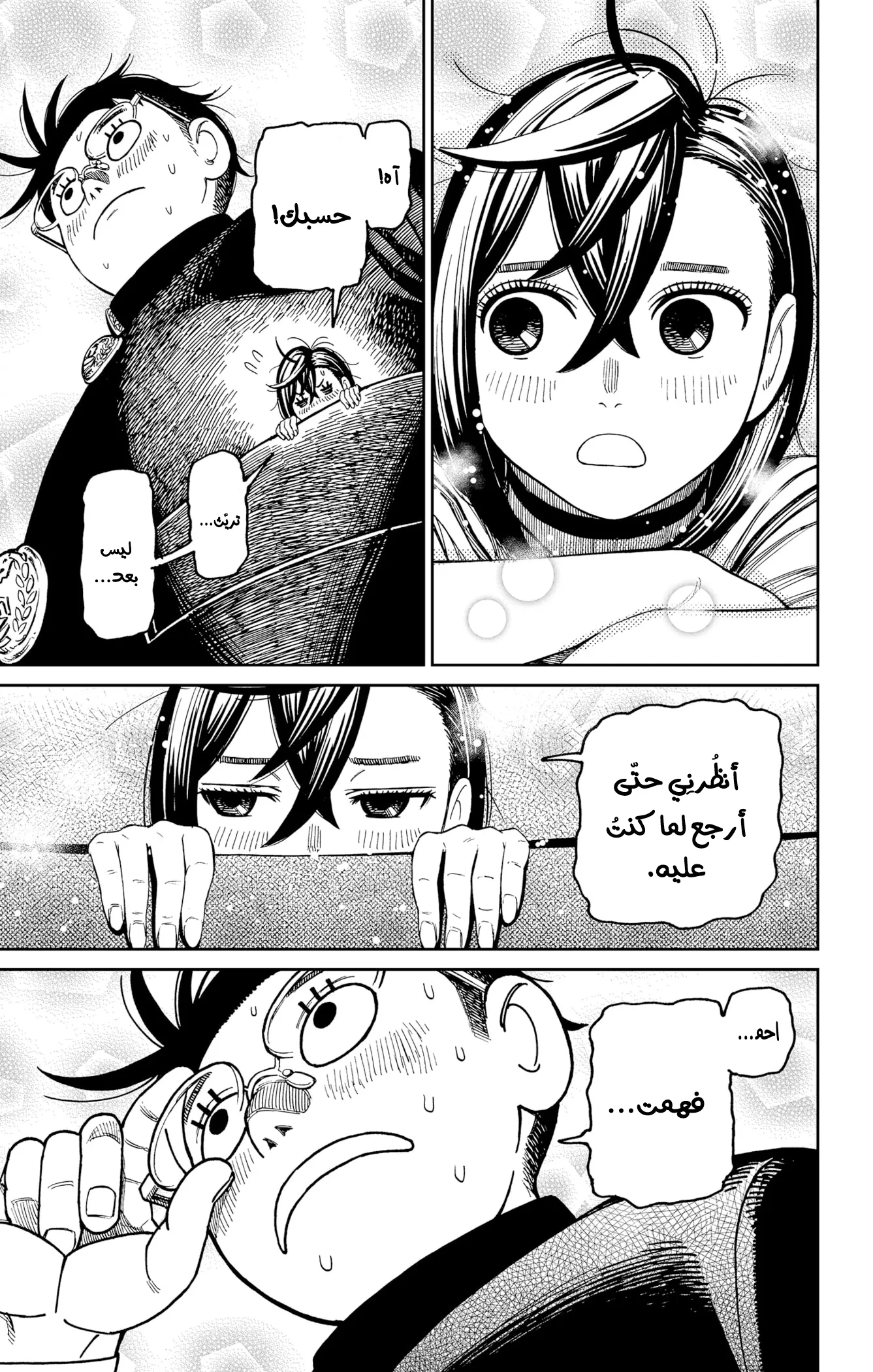 Read Dandadan ar Manga Online