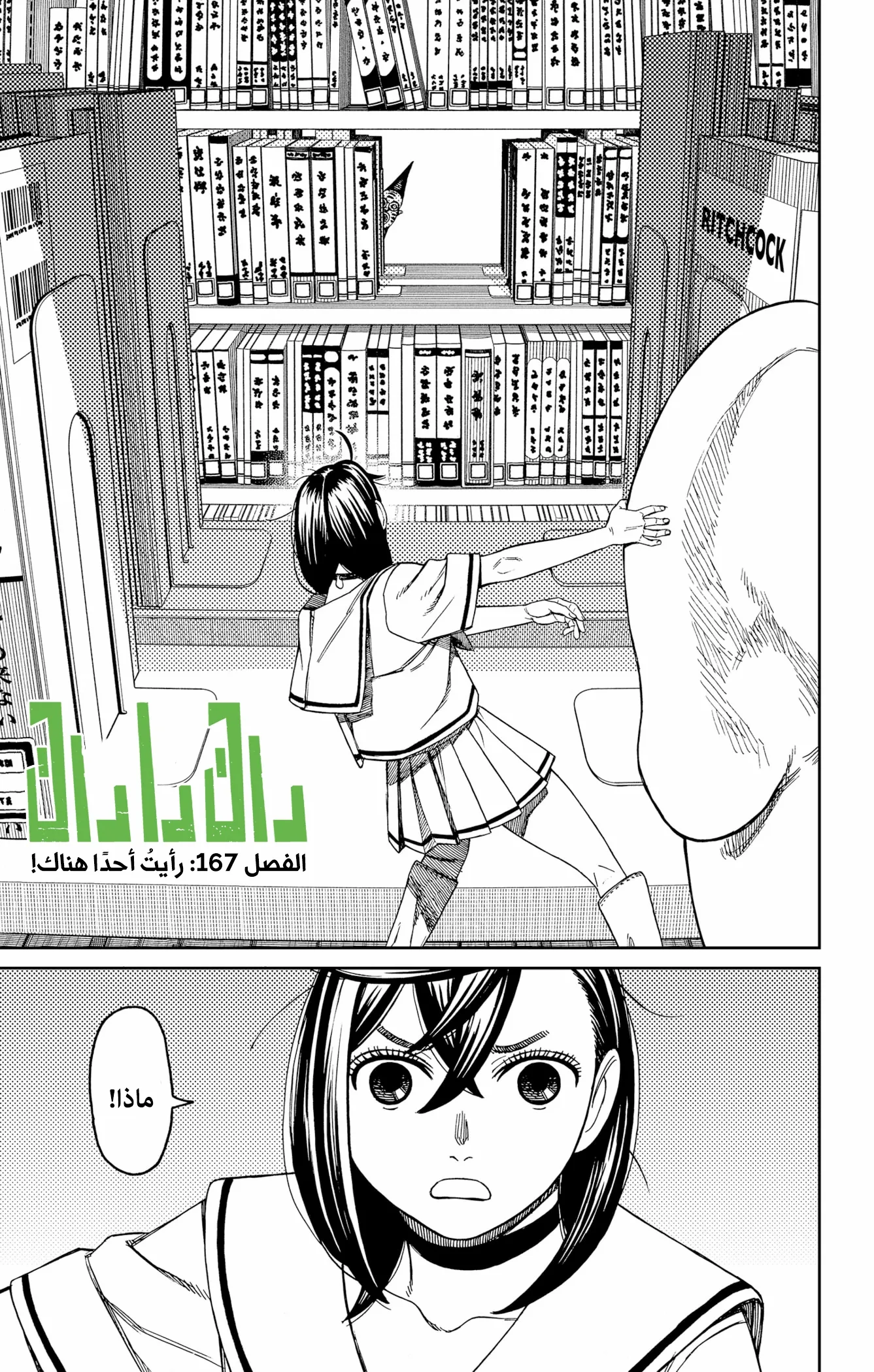 Read Dandadan ar Manga Online