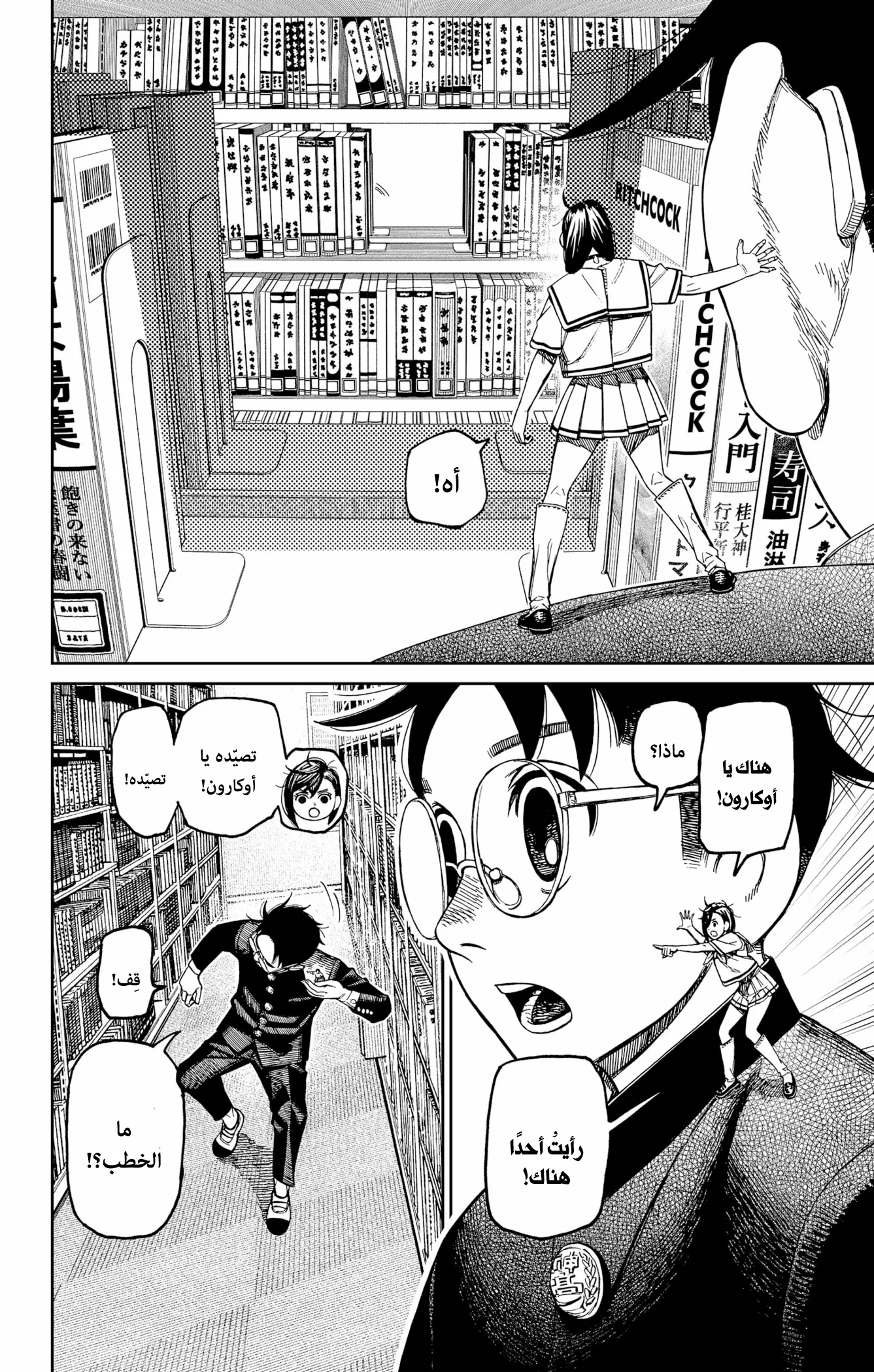 Read Dandadan ar Manga Online