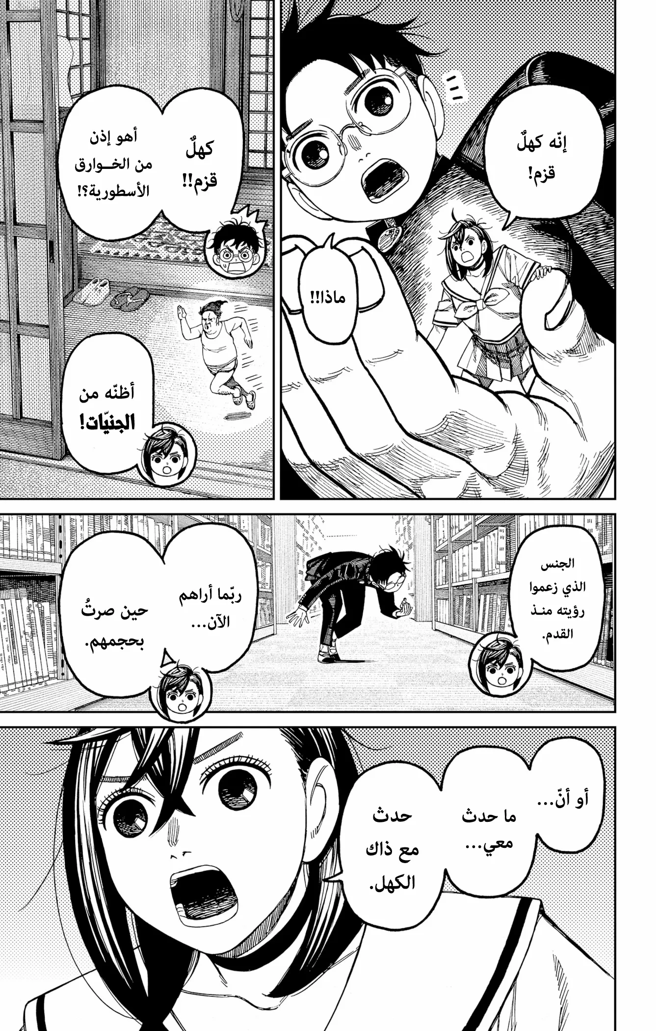 Read Dandadan ar Manga Online