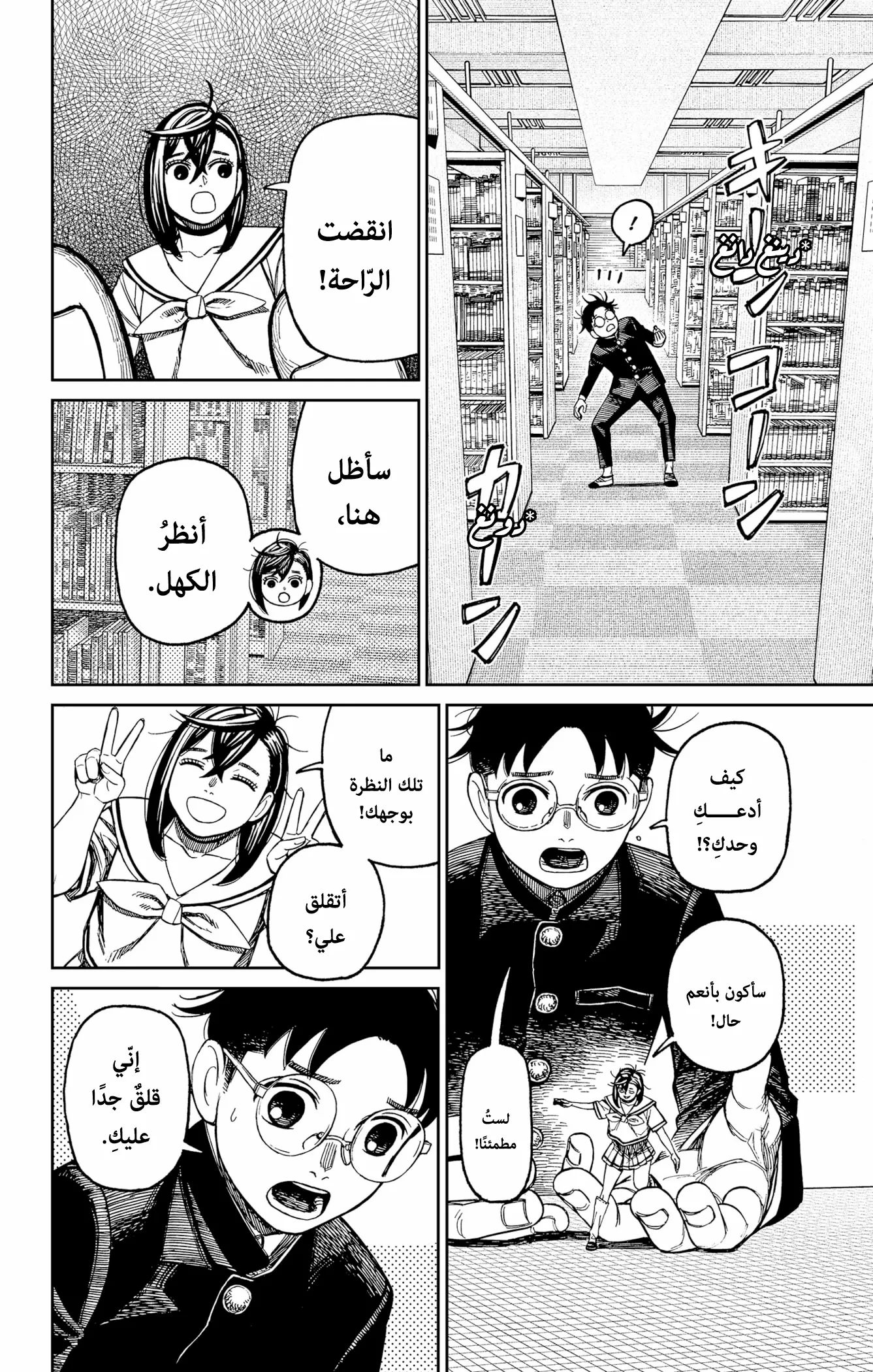 Read Dandadan ar Manga Online