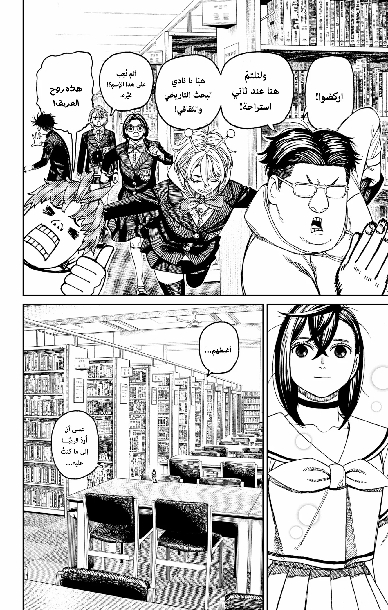 Read Dandadan ar Manga Online