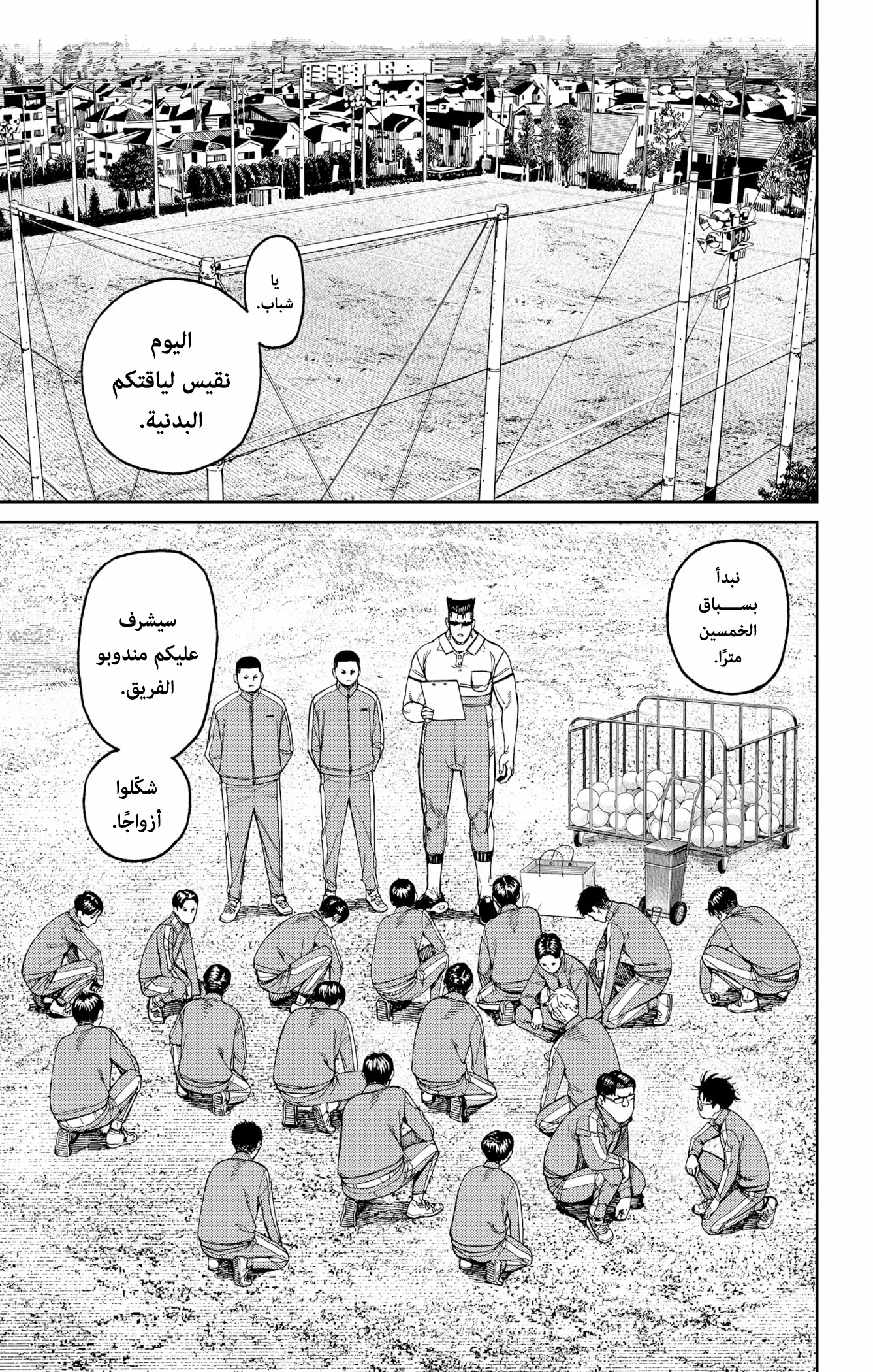 Read Dandadan ar Manga Online