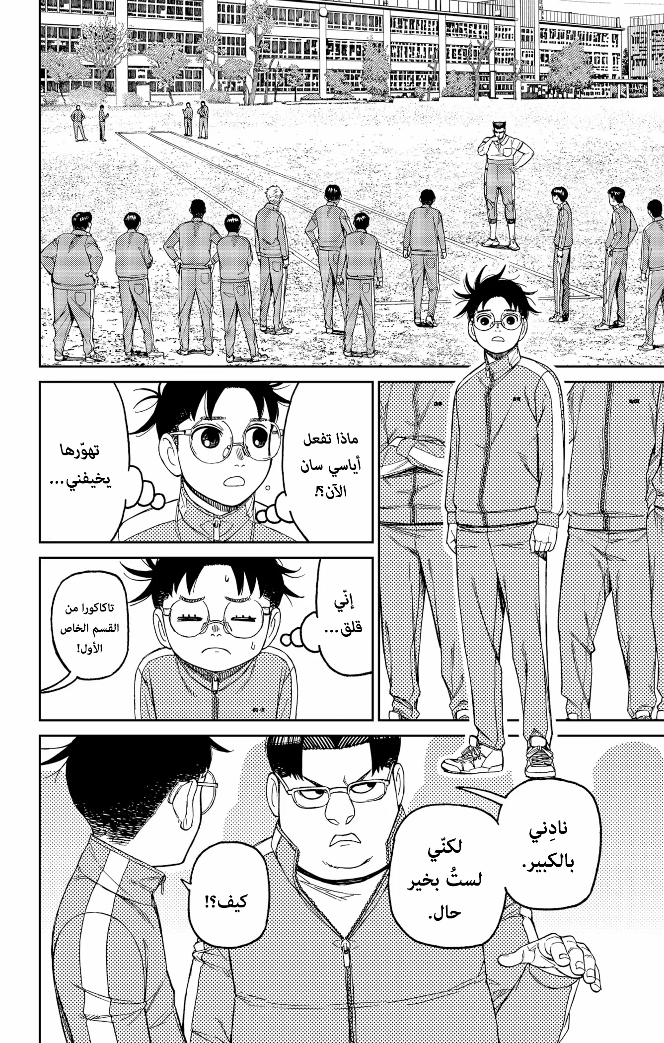 Read Dandadan ar Manga Online