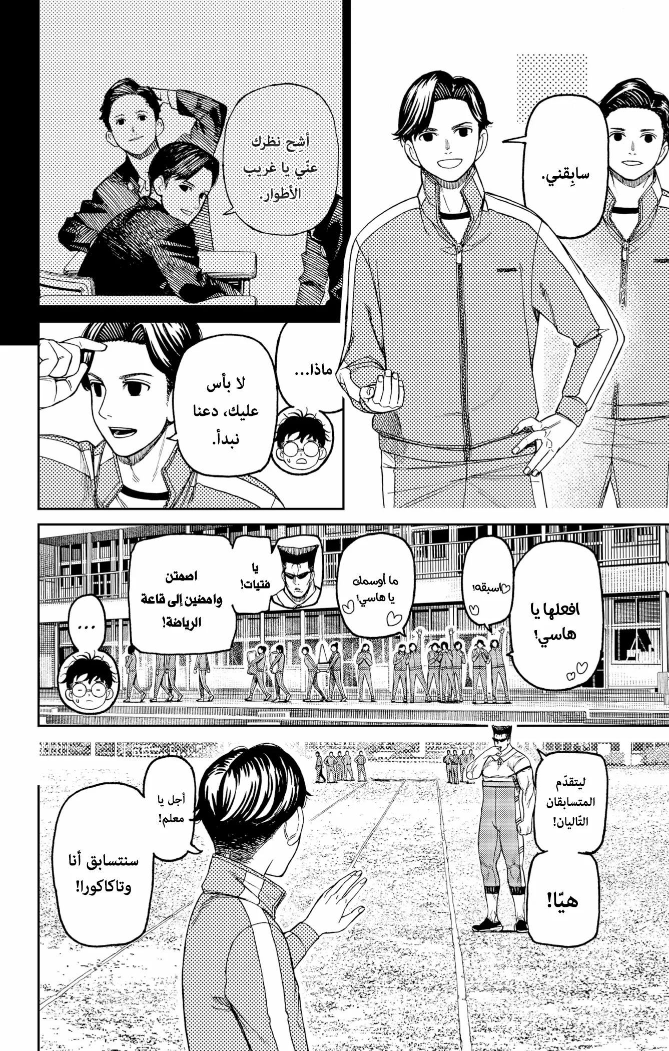 Read Dandadan ar Manga Online