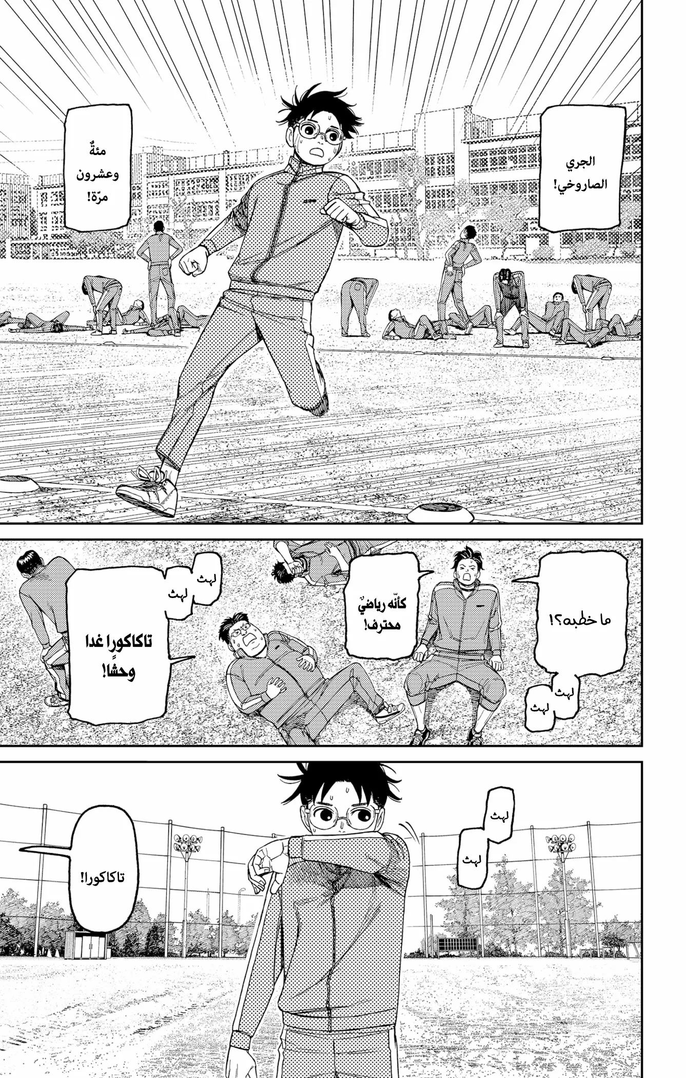 Read Dandadan ar Manga Online