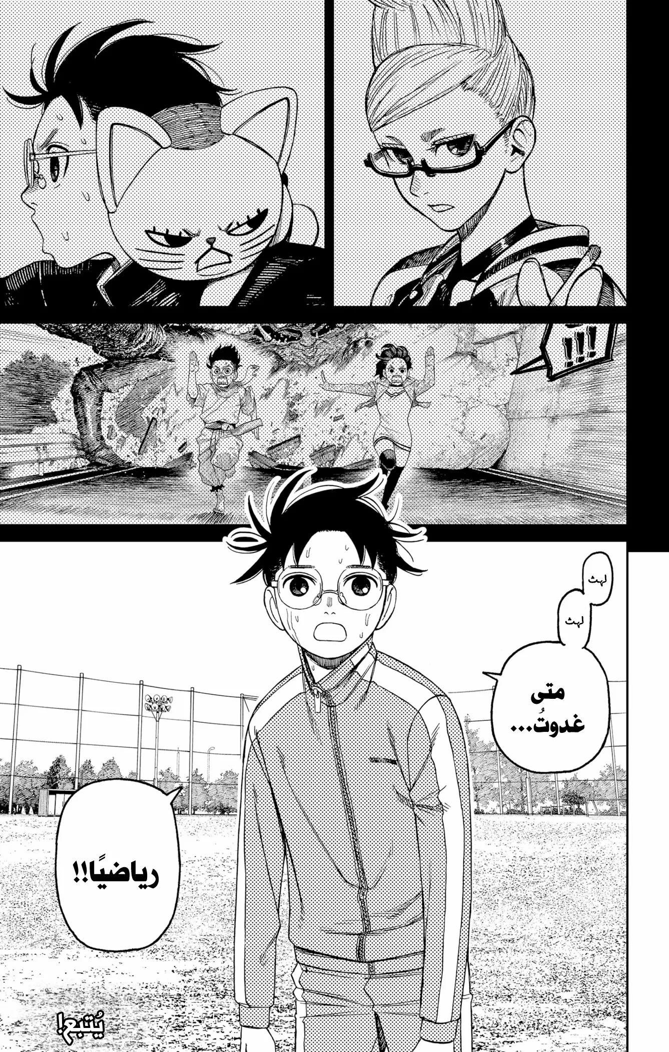 Read Dandadan ar Manga Online