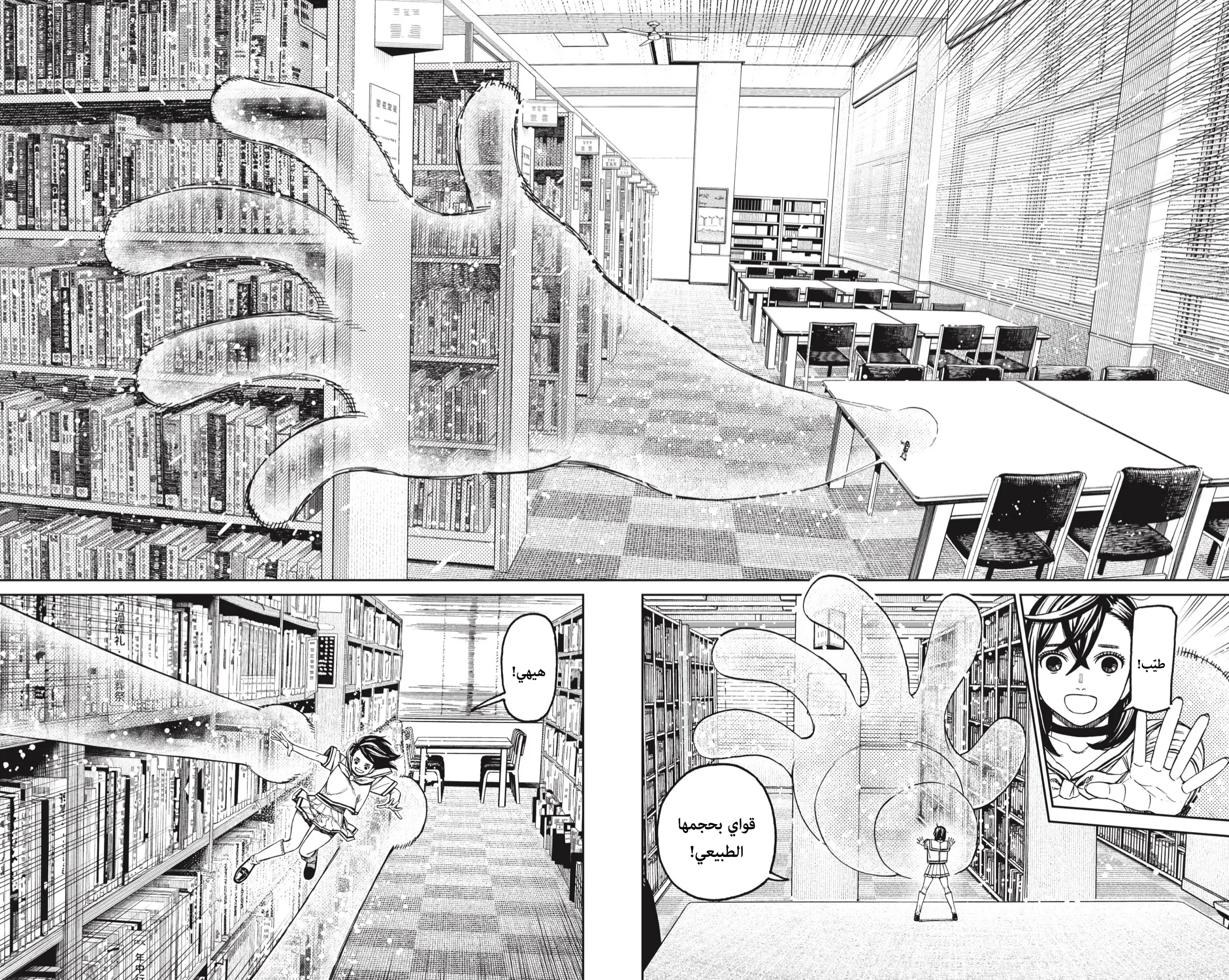 Read Dandadan ar Manga Online