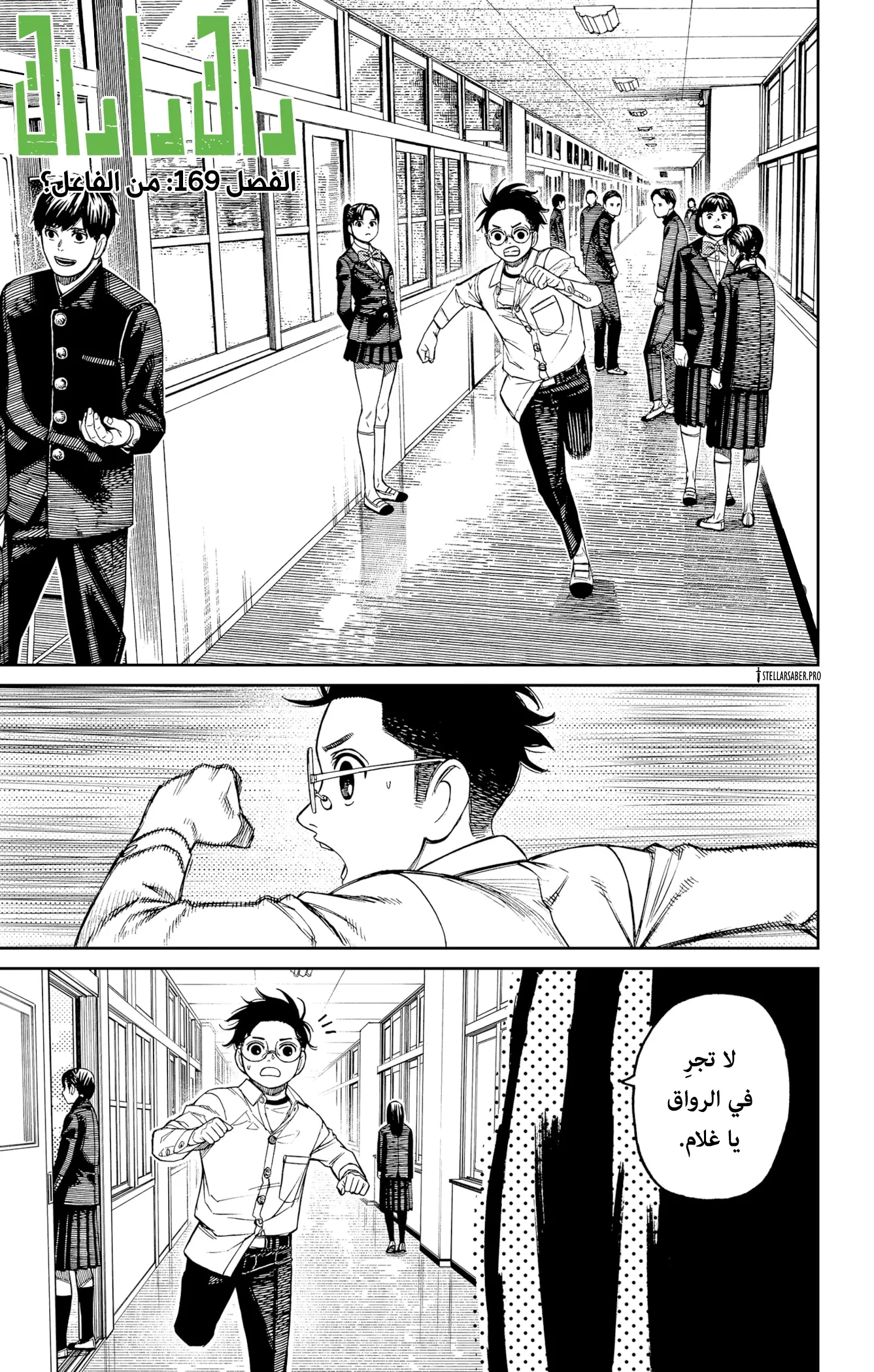 Read Dandadan ar Manga Online