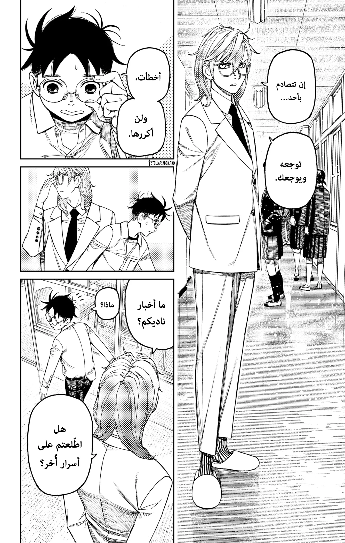 Read Dandadan ar Manga Online