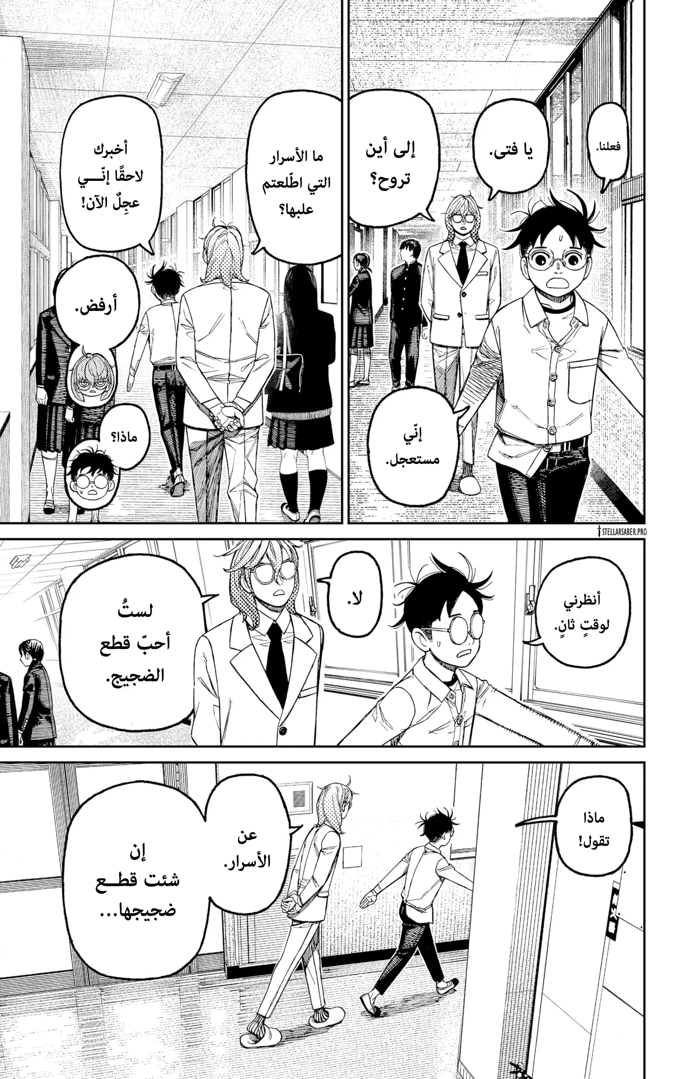 Read Dandadan ar Manga Online