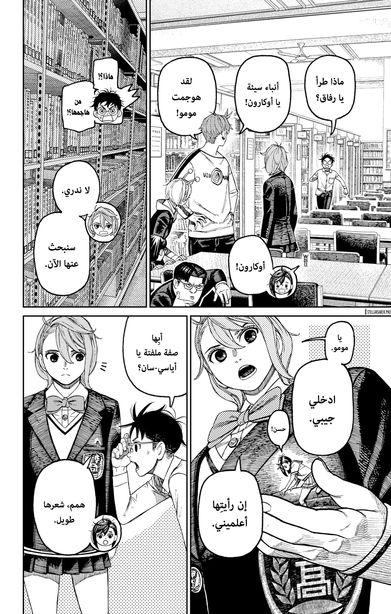 Read Dandadan ar Manga Online