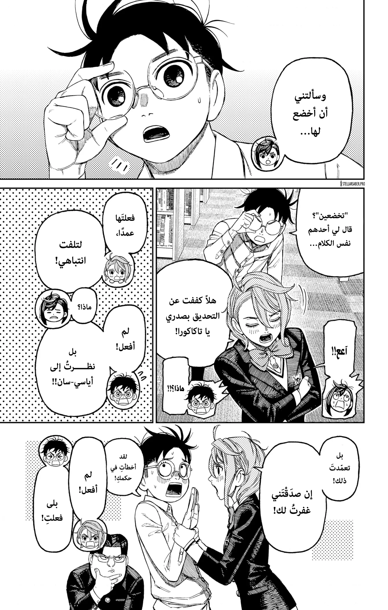 Read Dandadan ar Manga Online