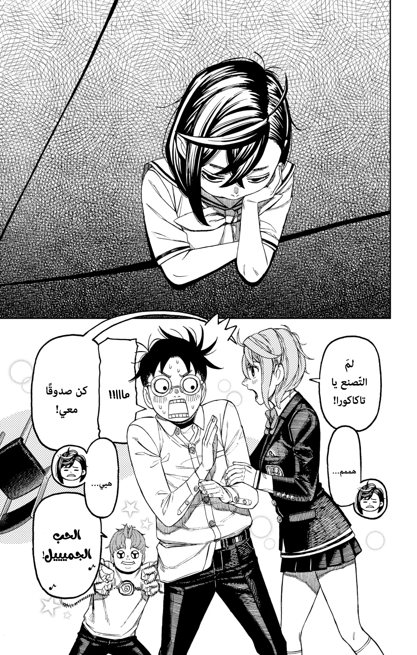 Read Dandadan ar Manga Online